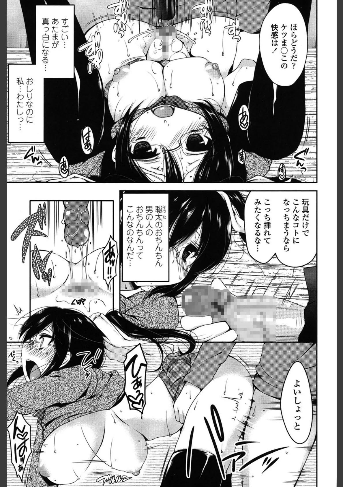 初穴(はつあな) 8ページ