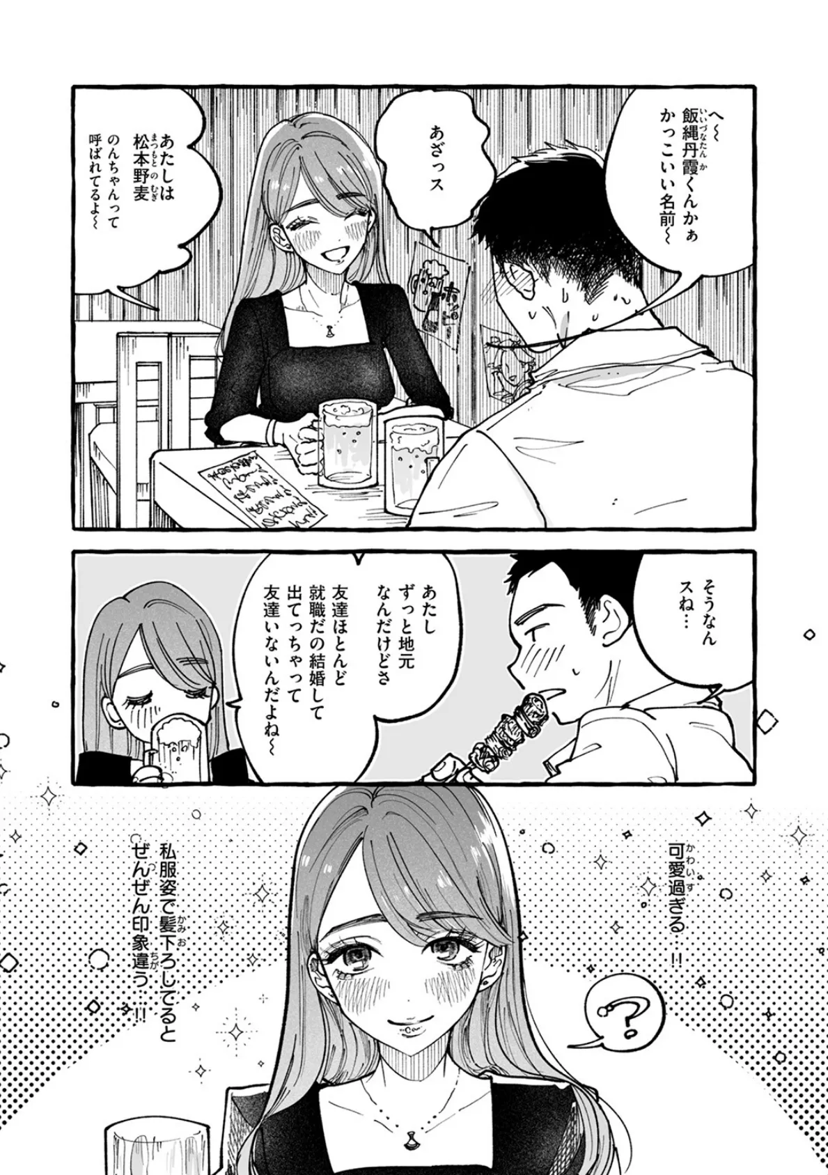 今日もお持ち帰りしていい？ 6ページ