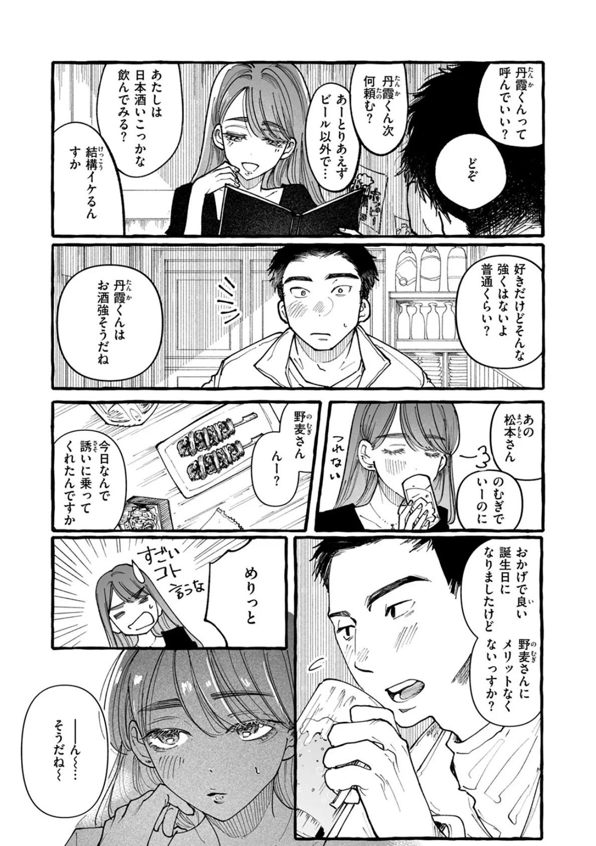 今日もお持ち帰りしていい？ 7ページ