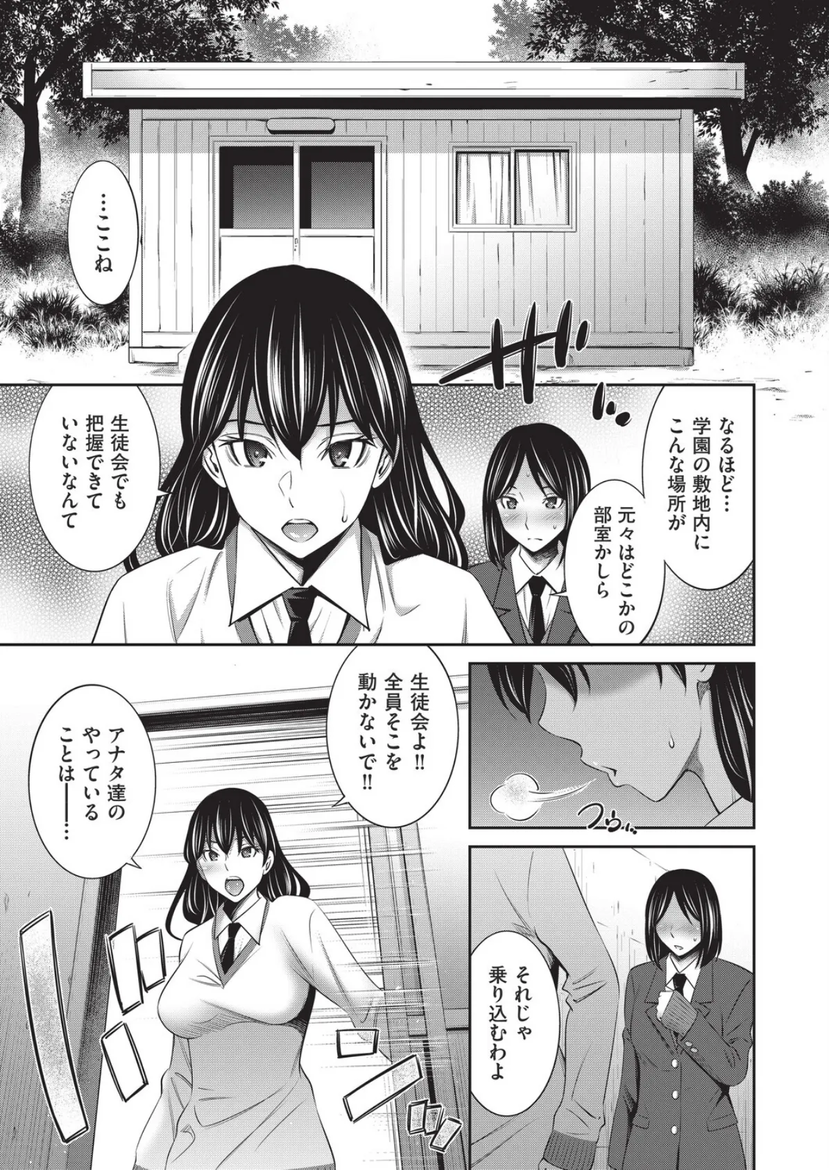 乙女会2 ♯4 5ページ