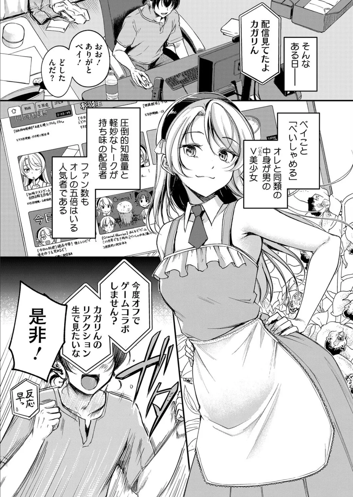 がいにょないだん 3ページ