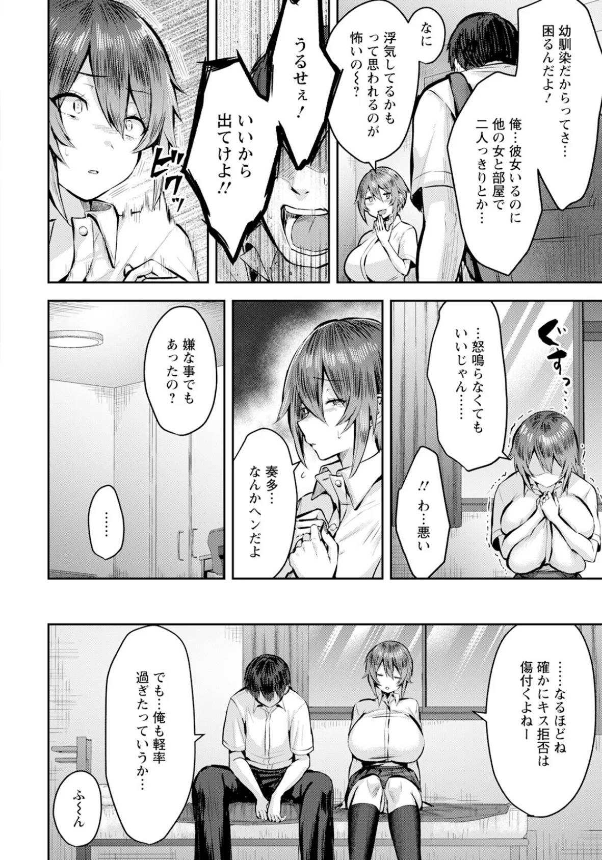 ドスケベレッスン 〜ムッチリ幼馴染で男磨き〜 【単話】 4ページ