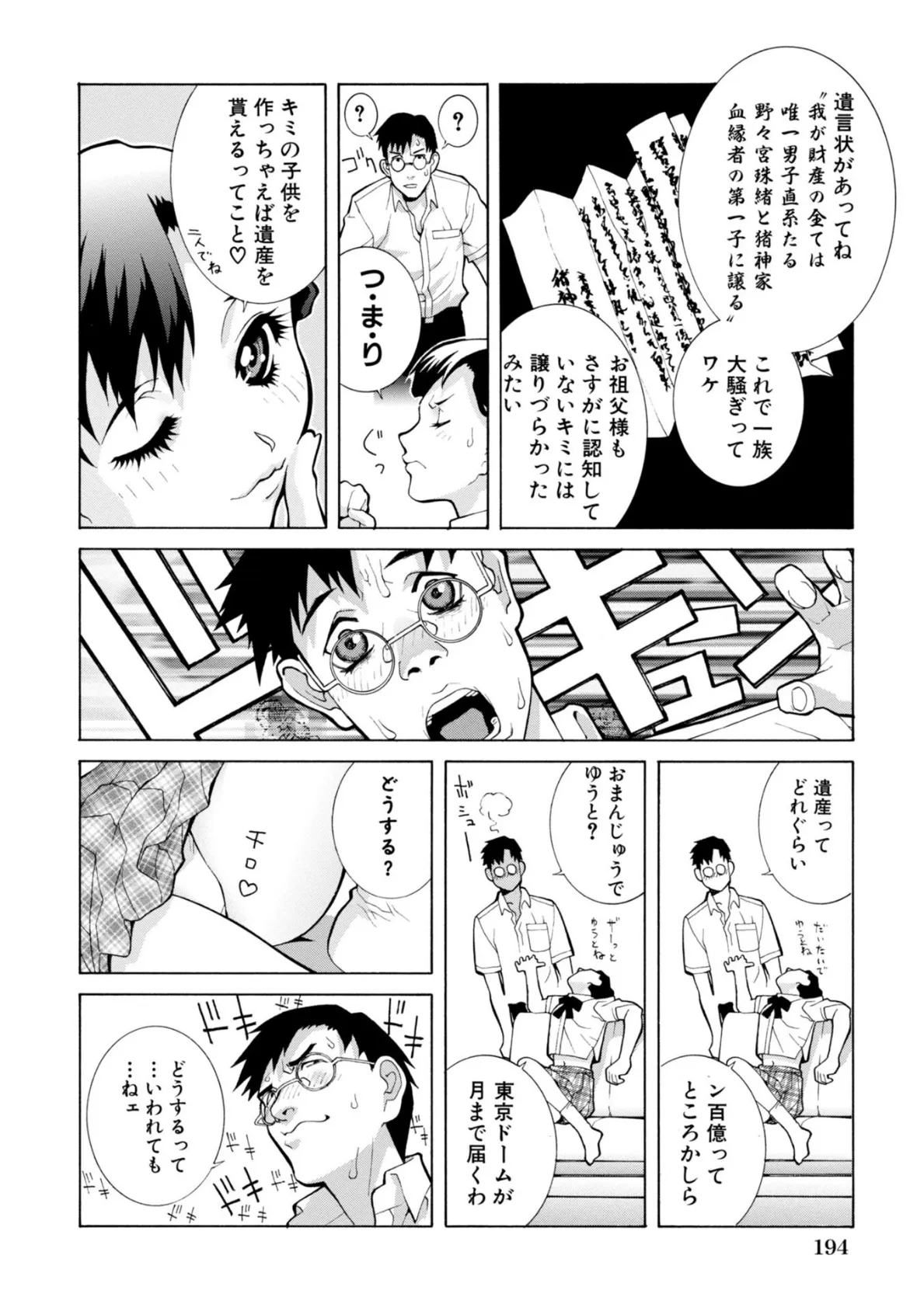 絶頂(いき)なり種付けハーレム 8ページ