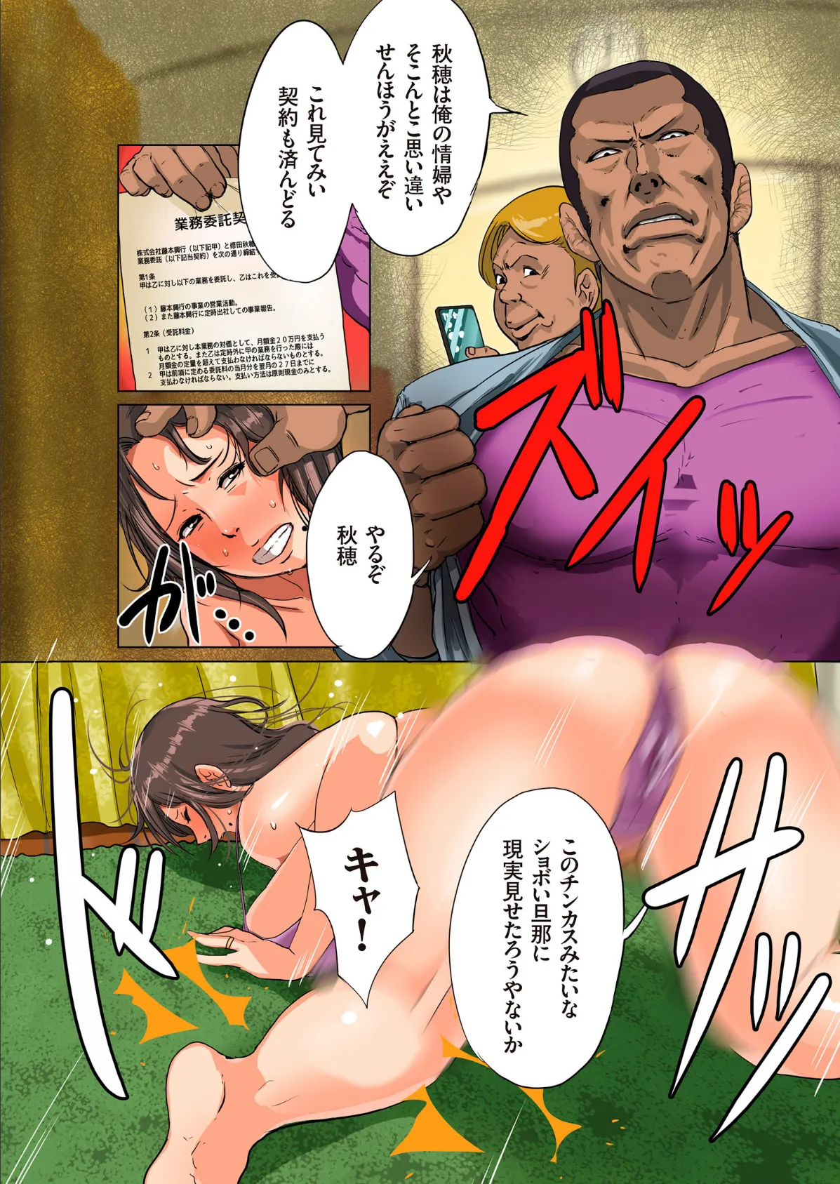 孕腹ハメっ! 8ページ