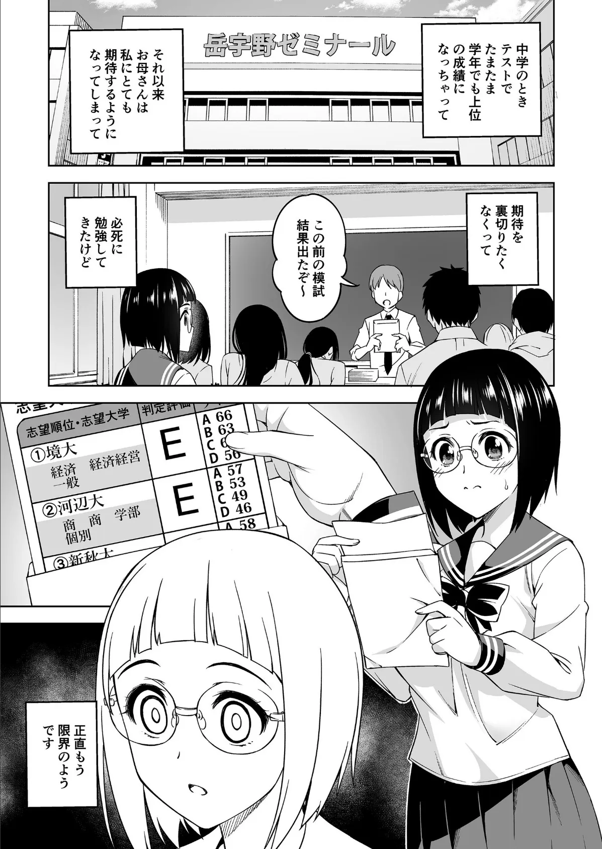 【18禁】万引きJK脅迫種付け〜秀才な地味子が堕ちるまで〜【合本版】 2ページ