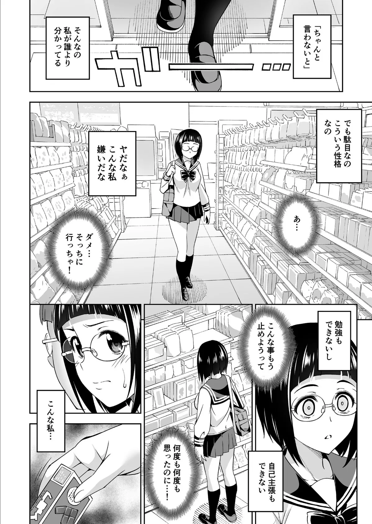 【18禁】万引きJK脅迫種付け〜秀才な地味子が堕ちるまで〜【合本版】 5ページ