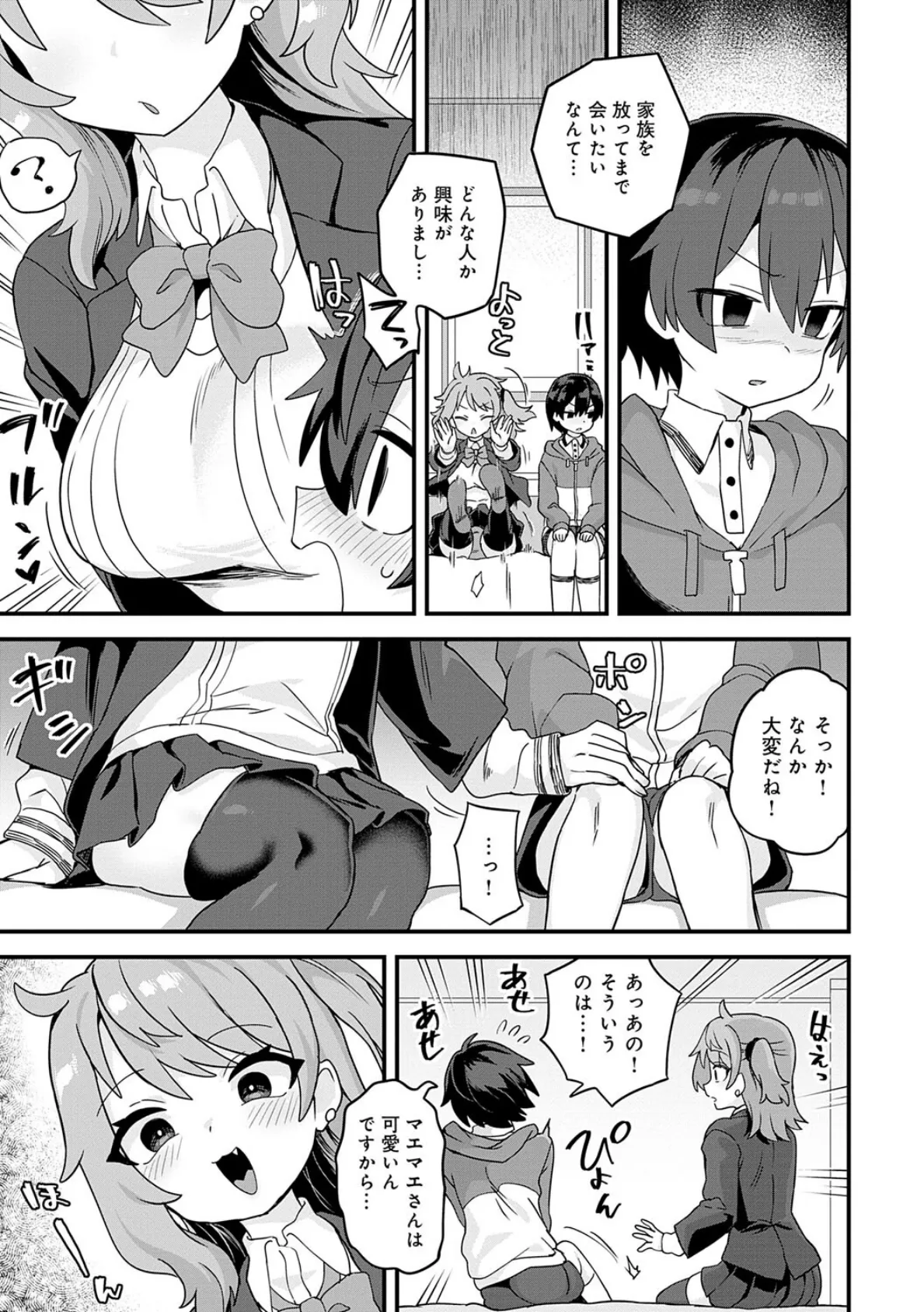 制服めくるめく【デジタル特装版】 5ページ