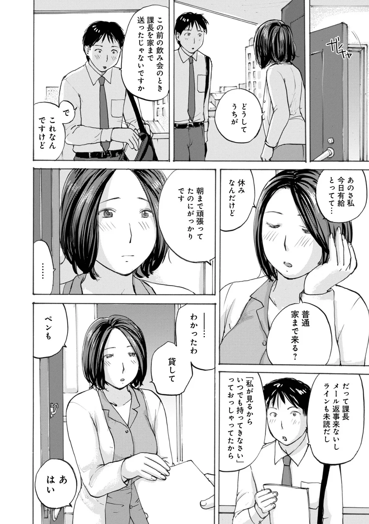 女課長にご奉仕 2ページ