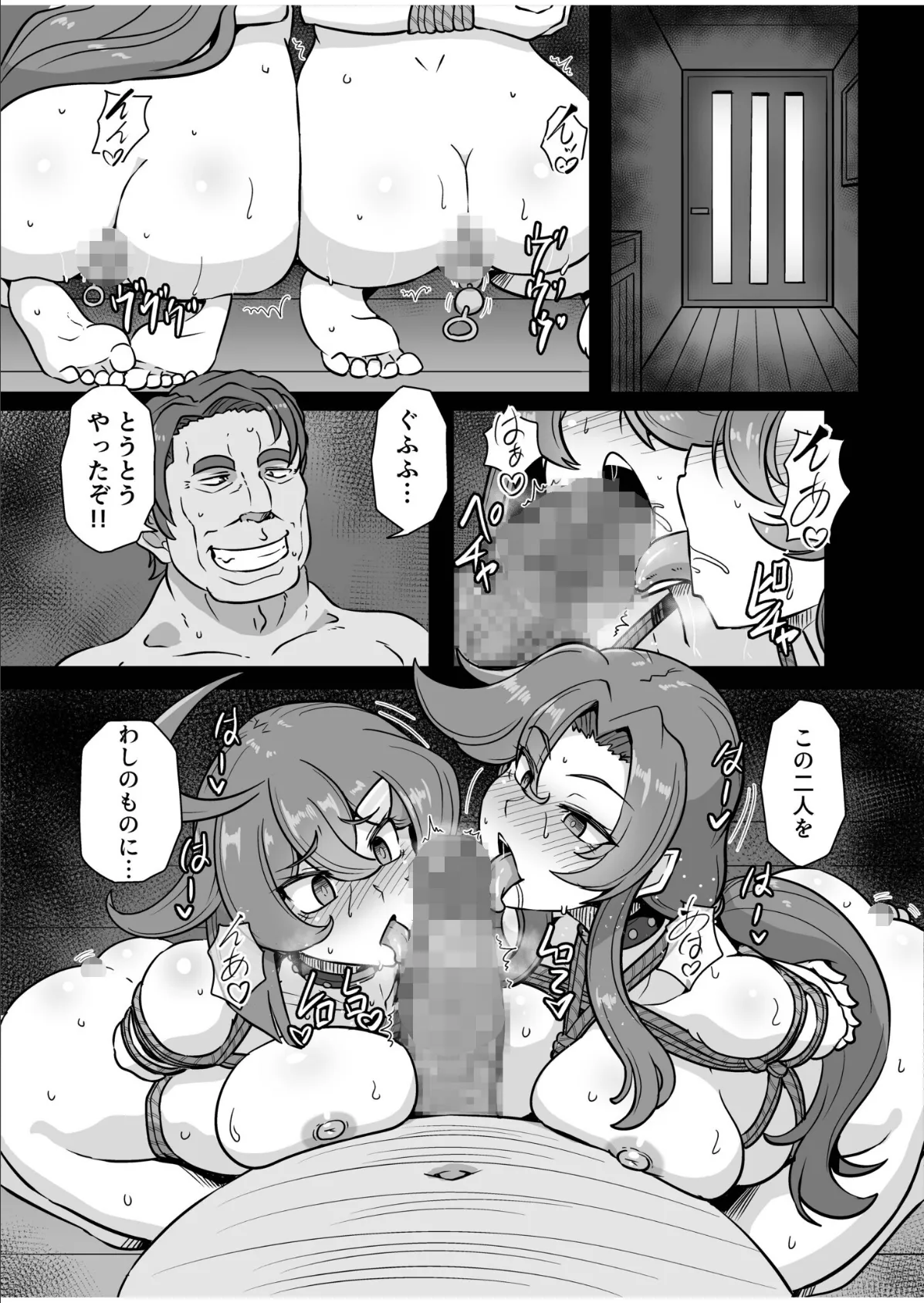 この母娘を堕とすまで…（1）【18禁】 3ページ