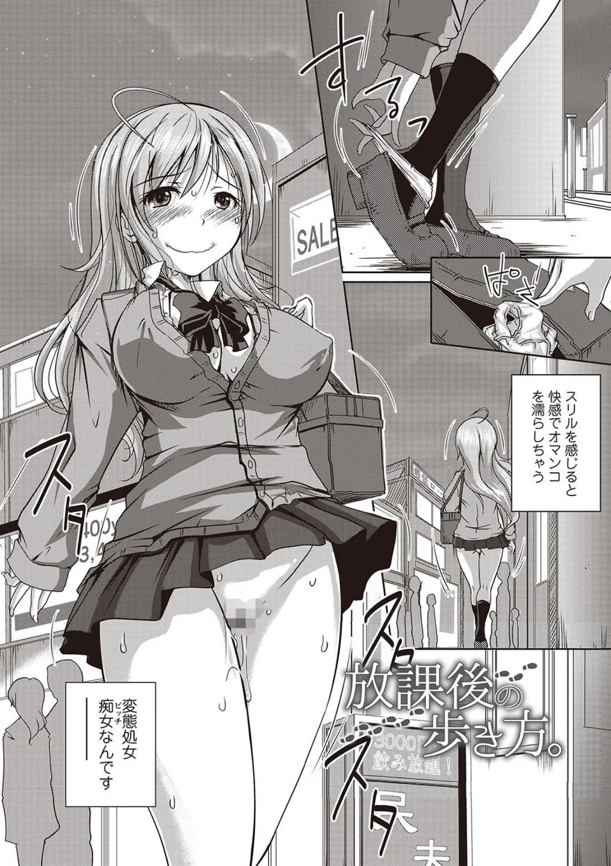 地味系無垢っ娘、発情中! 6ページ