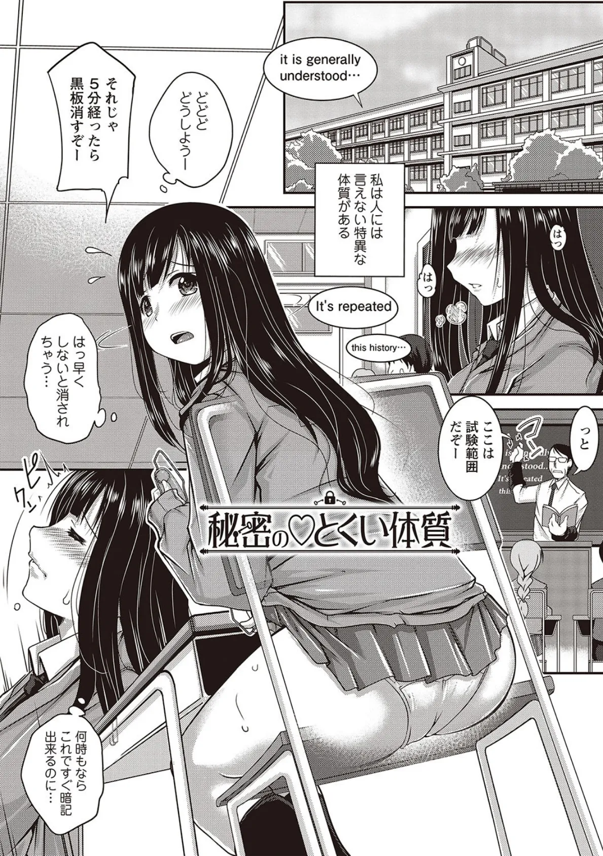 地味系無垢っ娘、発情中! 8ページ