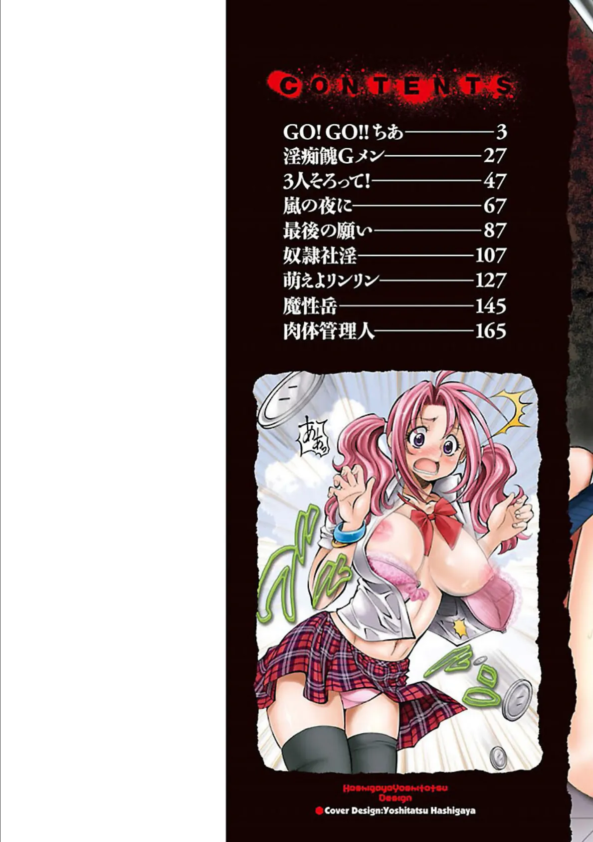 淫痴餽Gメン 2ページ