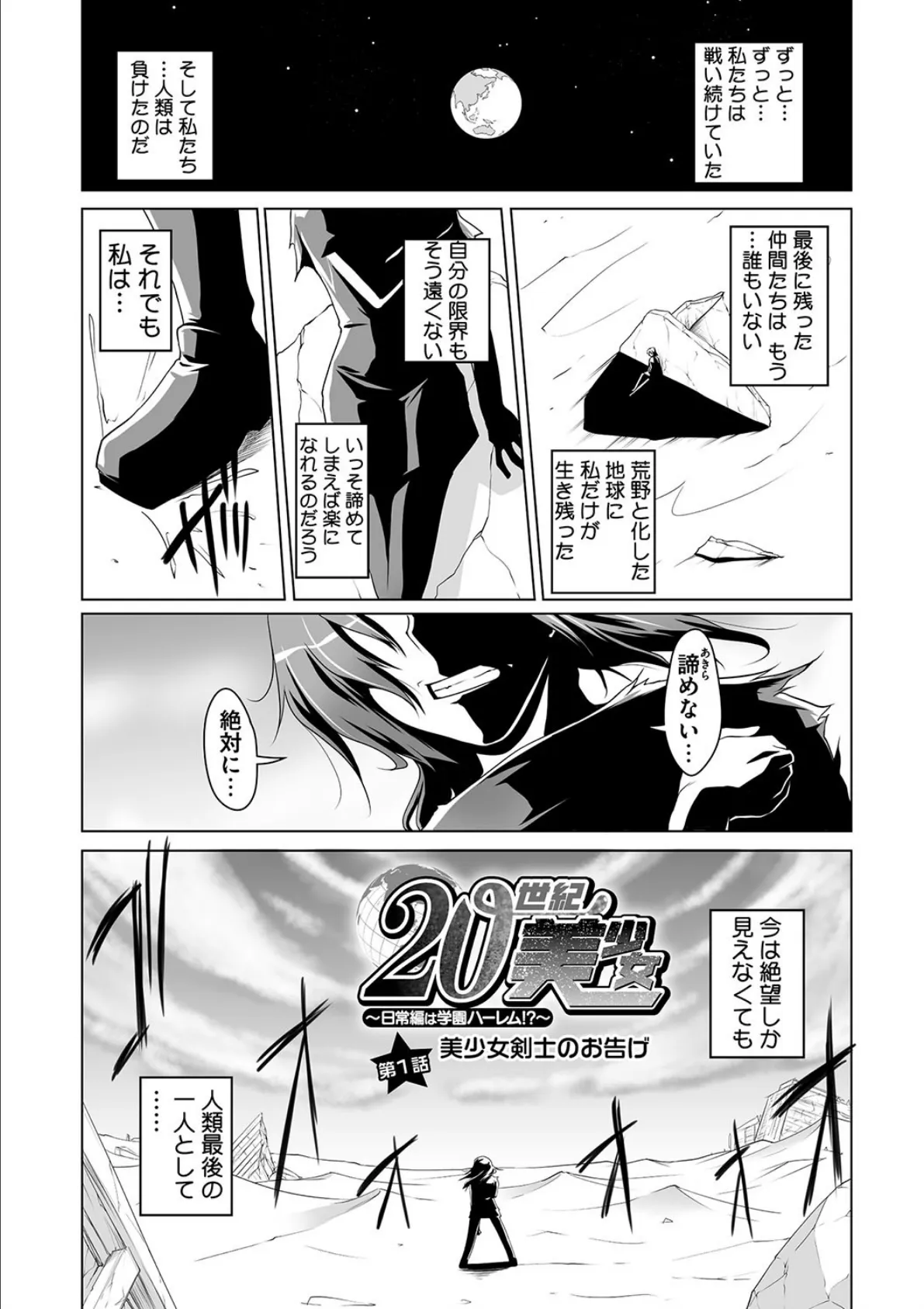 20世紀美少女〜日常編は学園ハーレム!?〜 2ページ