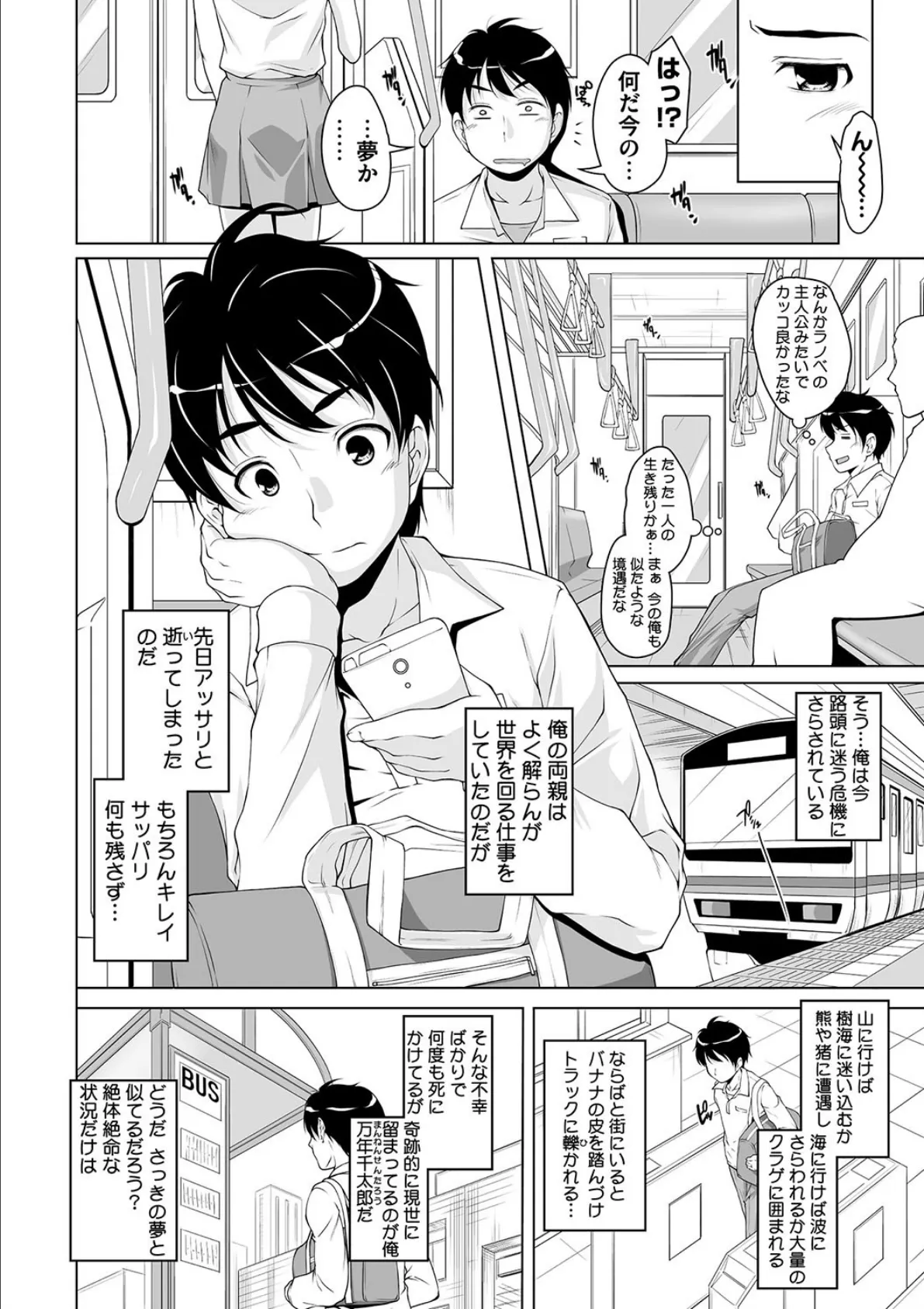 20世紀美少女〜日常編は学園ハーレム!?〜 3ページ