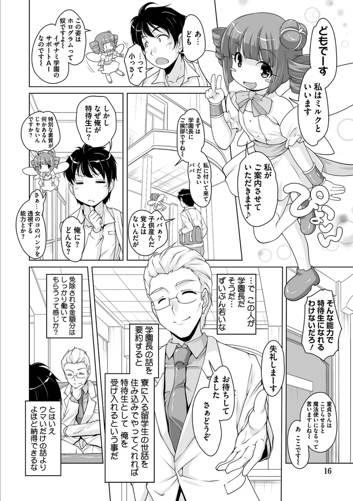 20世紀美少女〜日常編は学園ハーレム!?〜 5ページ