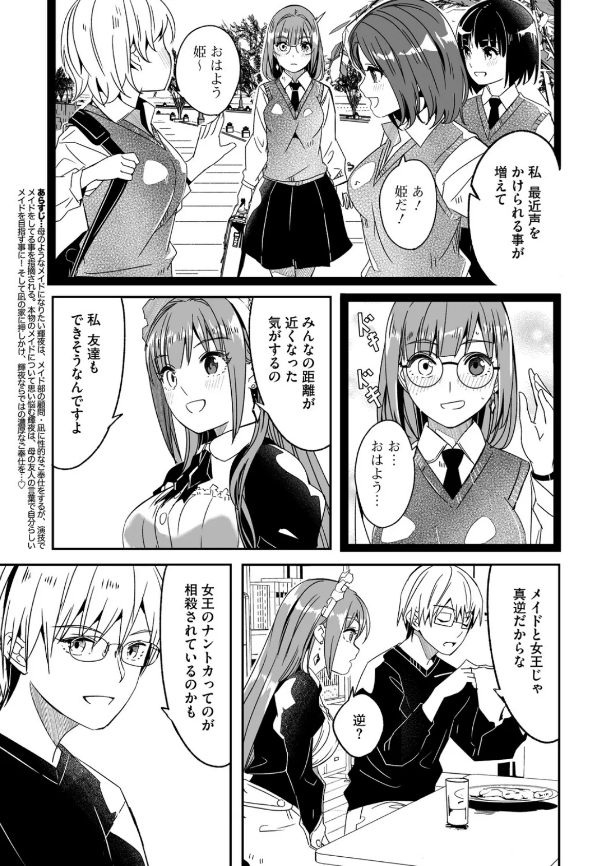 君は輝く月花のように 第4話 3ページ