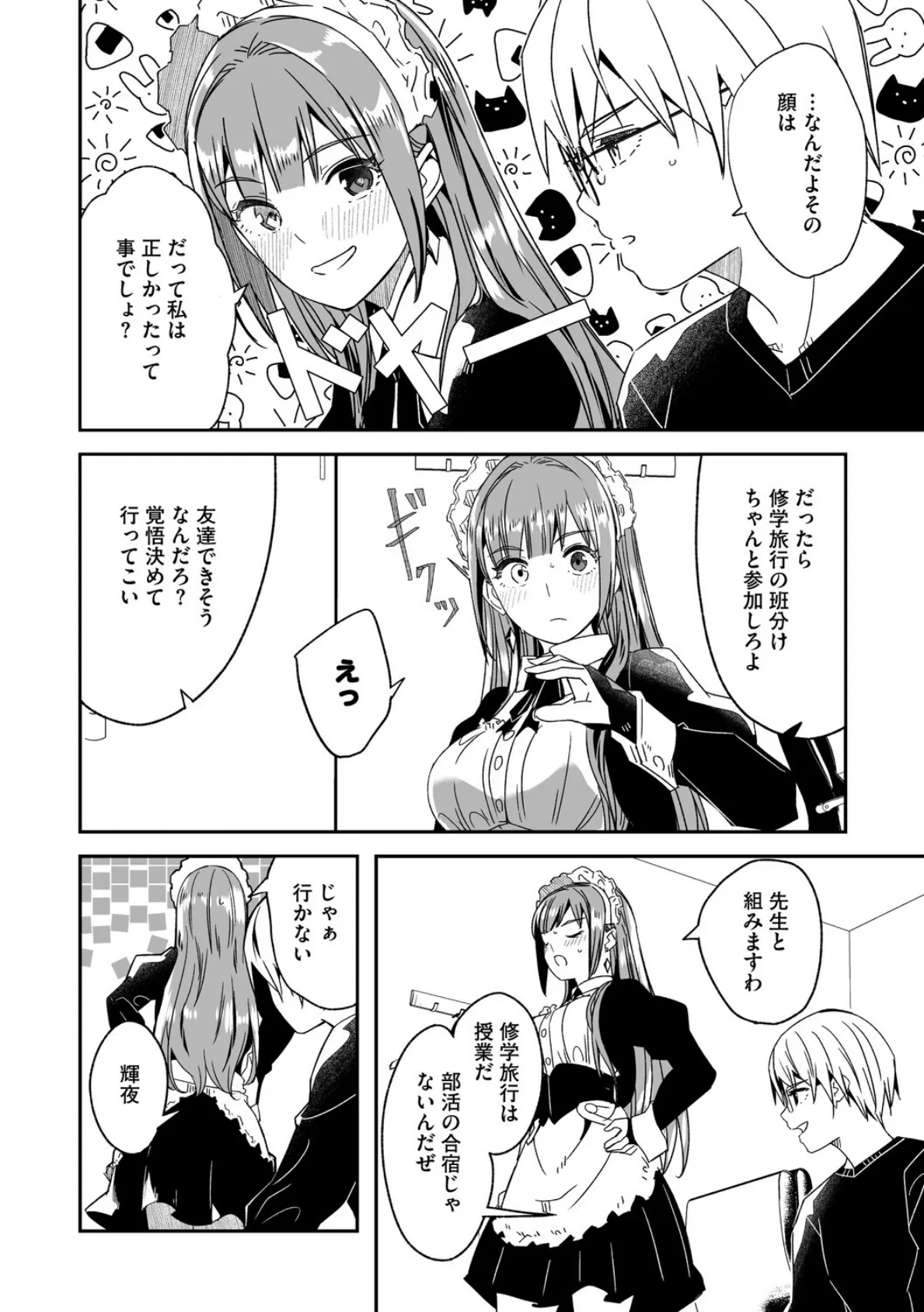 君は輝く月花のように 第4話 4ページ