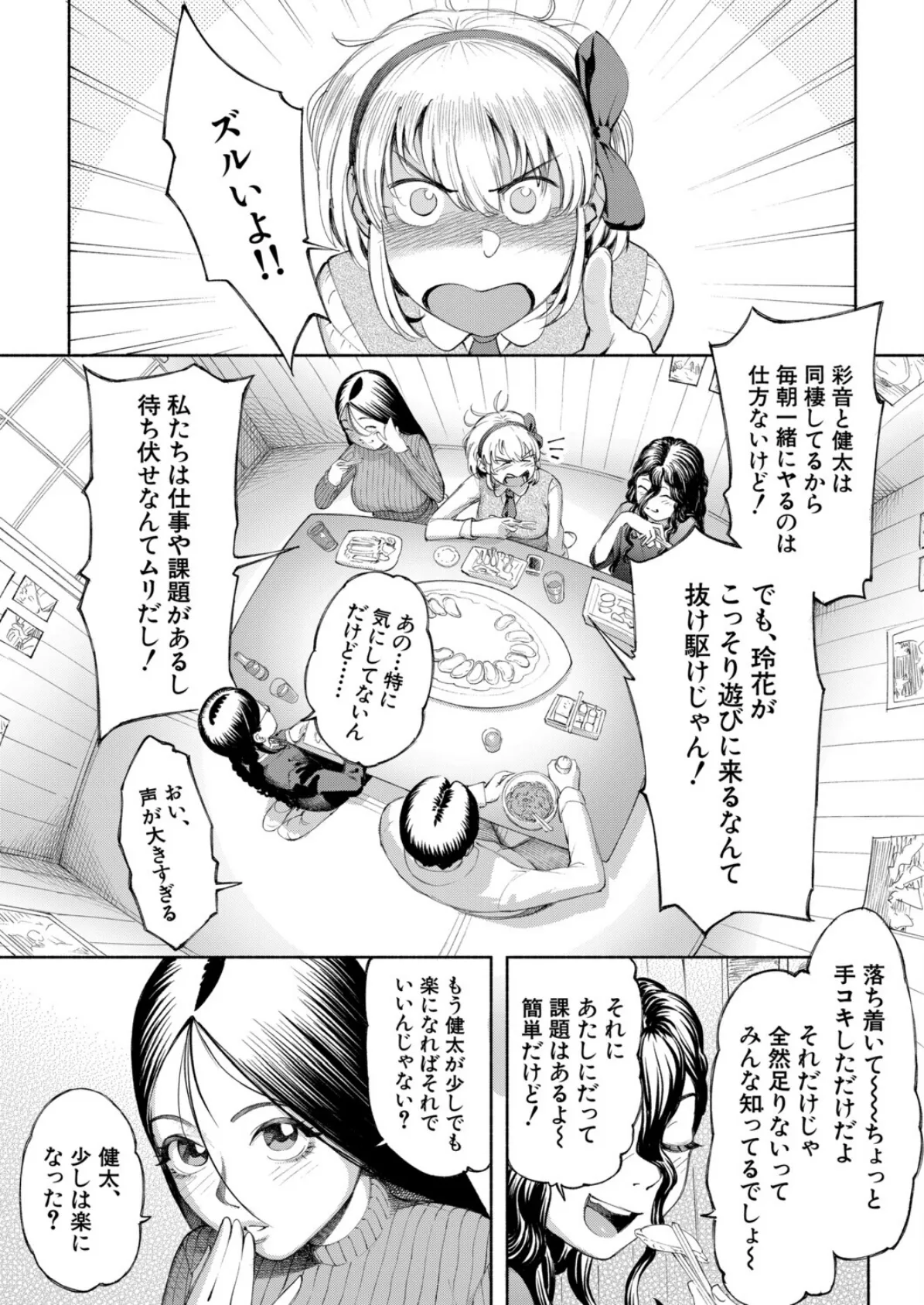 「満足」するまでハーレムライフ▼ （ディングル） 5ページ