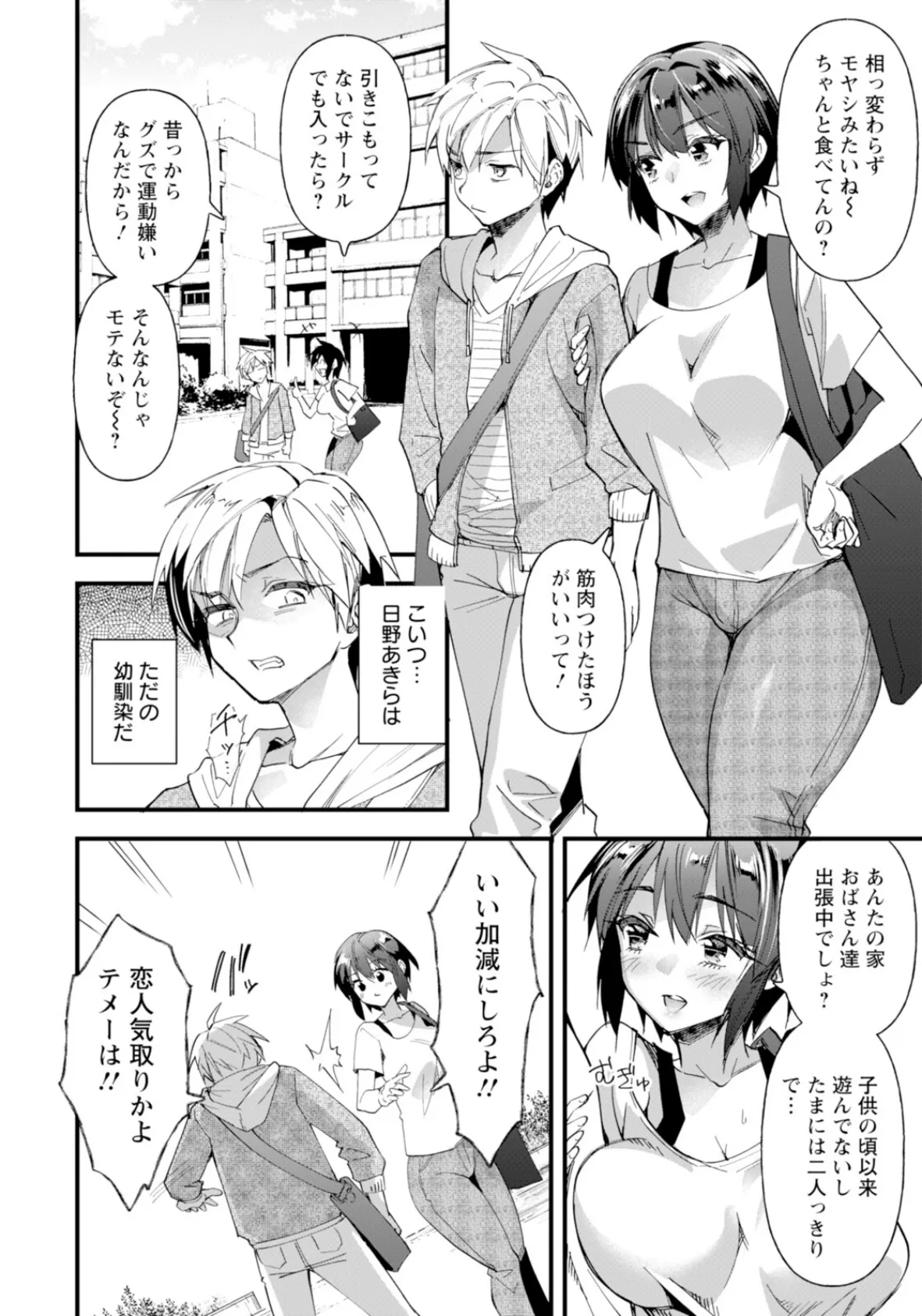 どうでもいいハズの女 【単話】 2ページ