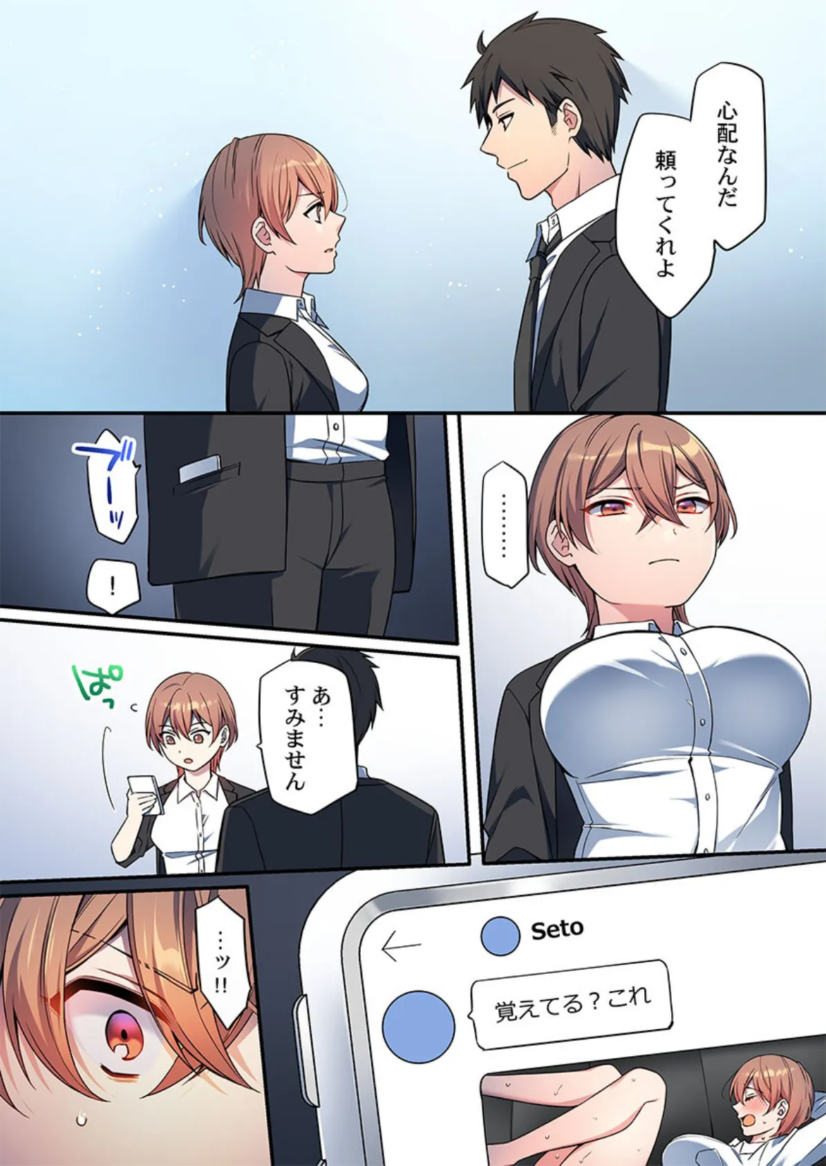 悪いことほどキモチいい。〜女刑事、市民の前でイキ狂う6 5ページ