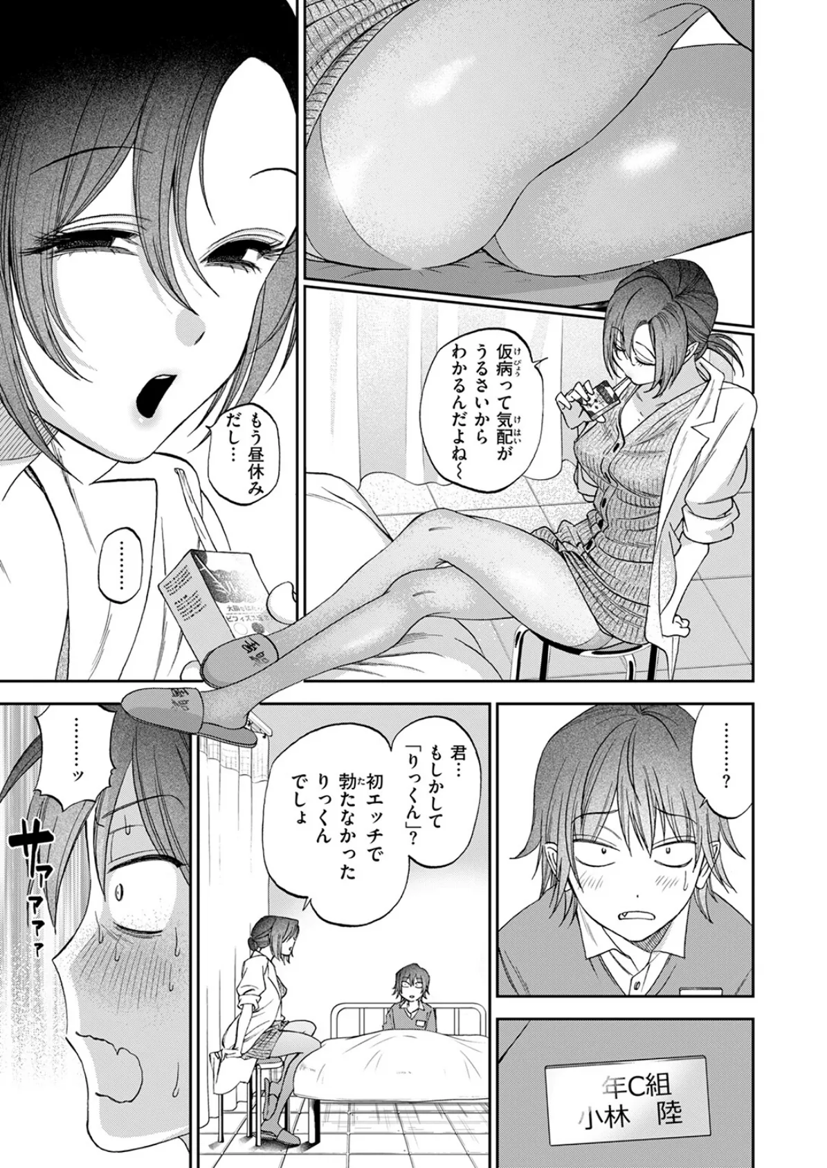 赦しのお星さま 5ページ