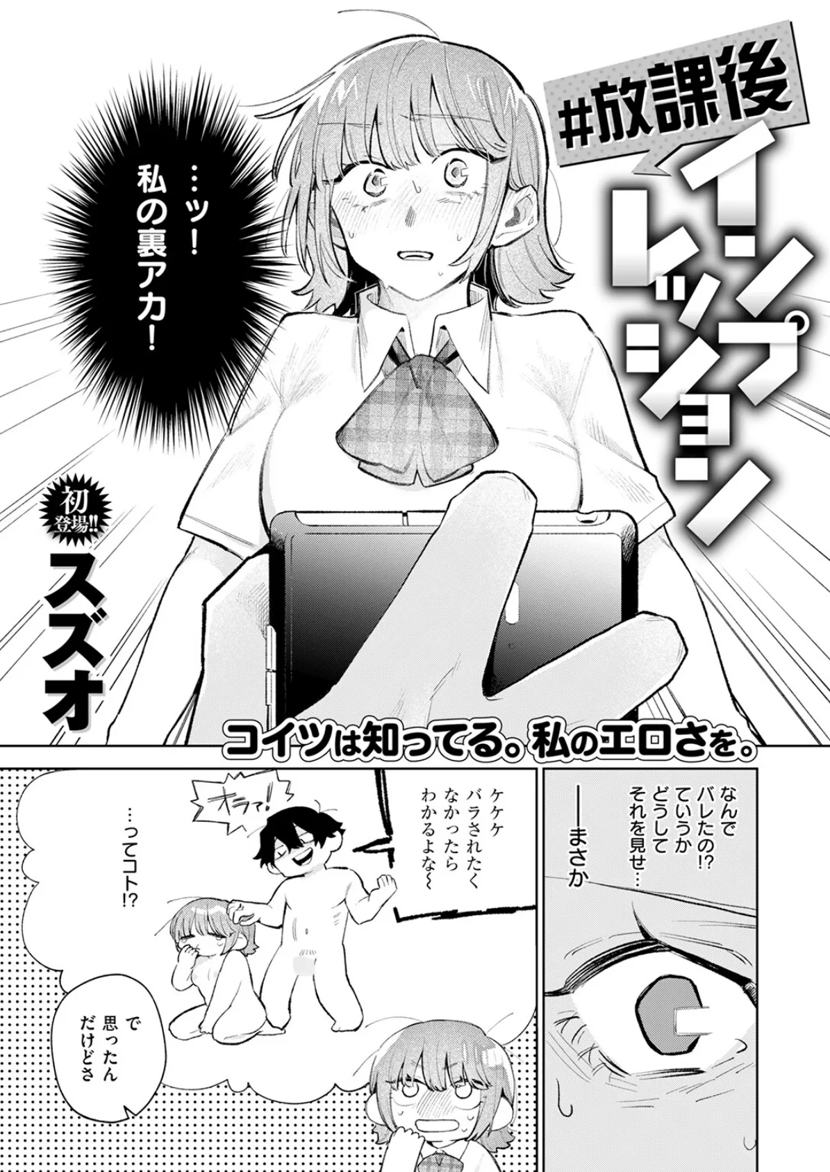 ＃放課後インプレッション 5ページ