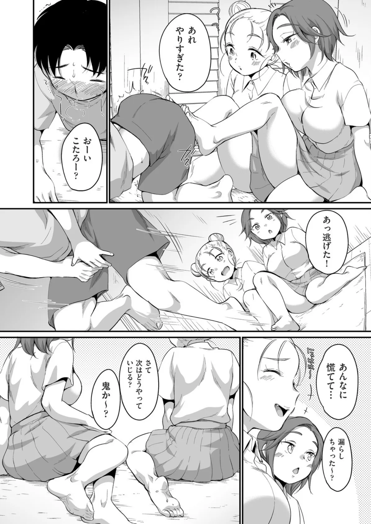 こっそりいじめて 4ページ