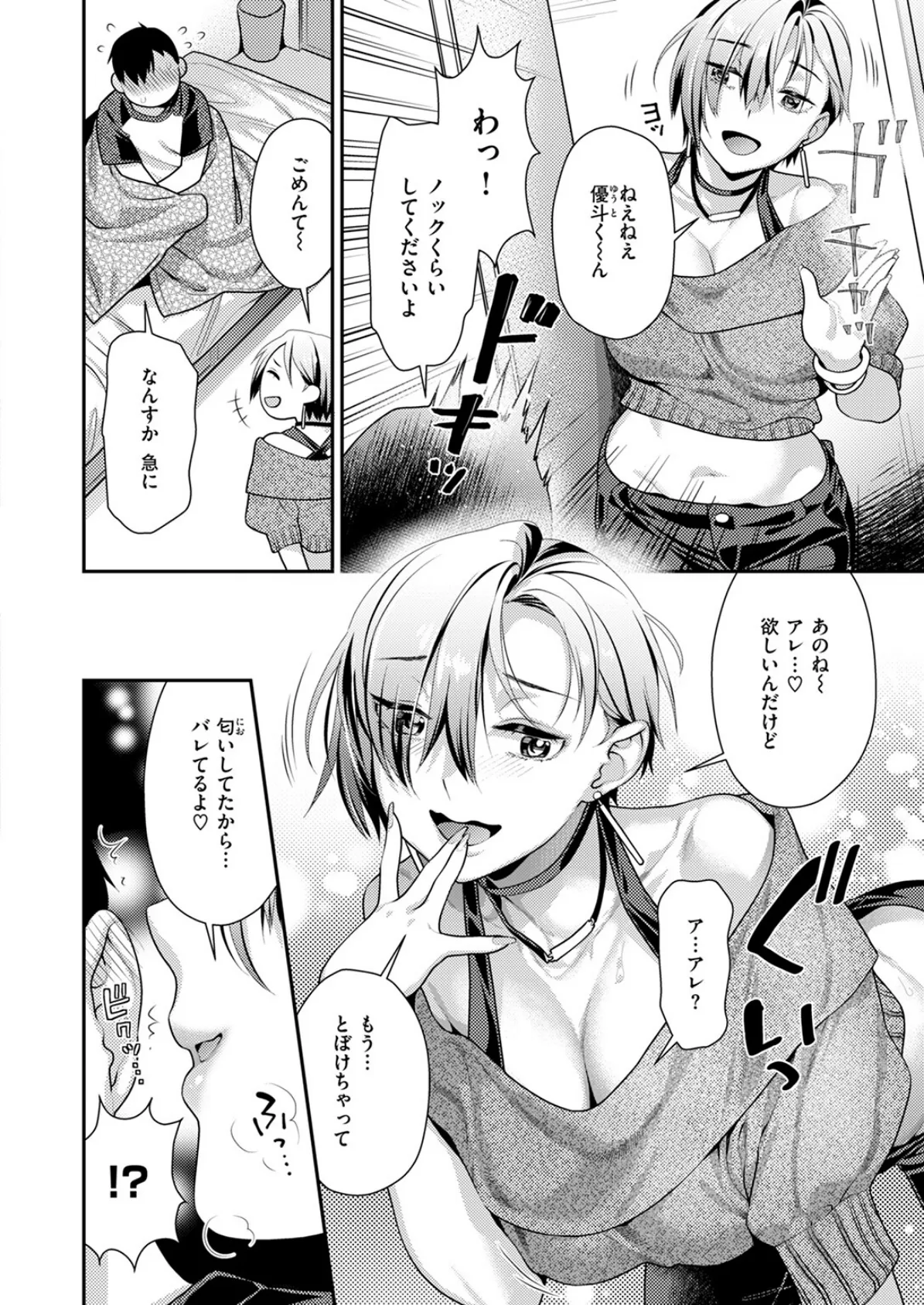 上から目線の彼女 6ページ