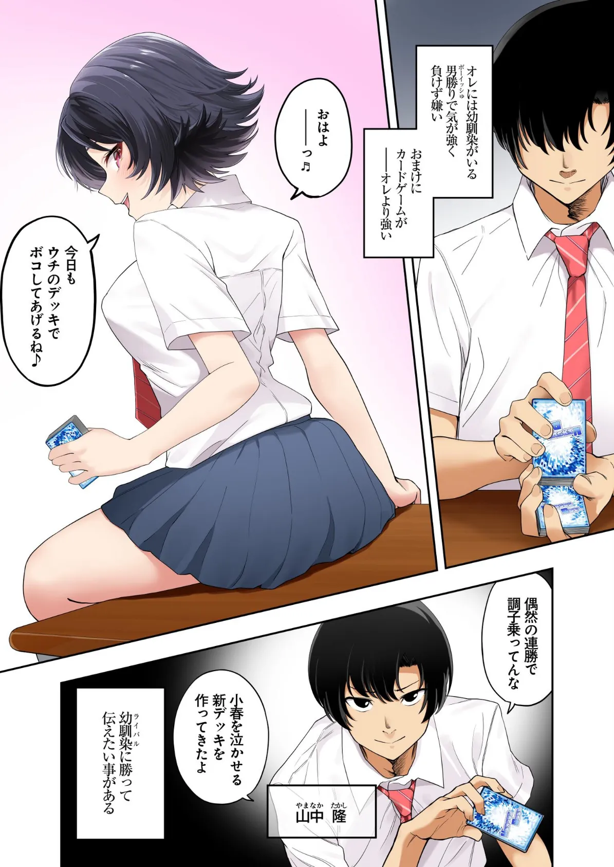 ボーイッシュ幼馴染がハメられて中年教師とハメまくる夏休み 1 3ページ