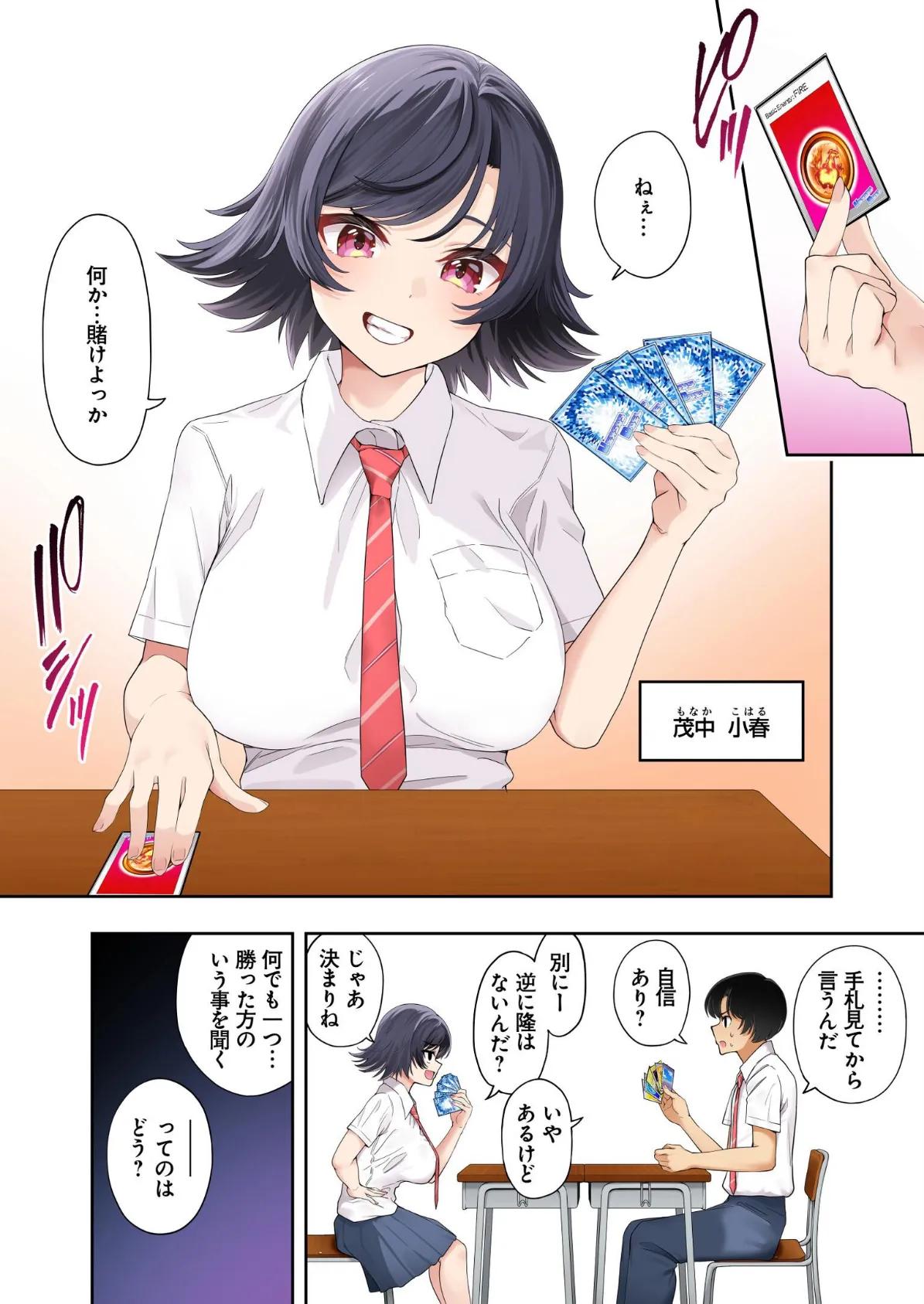 ボーイッシュ幼馴染がハメられて中年教師とハメまくる夏休み 1 4ページ