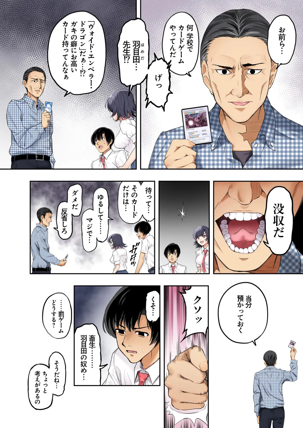 ボーイッシュ幼馴染がハメられて中年教師とハメまくる夏休み 1 8ページ