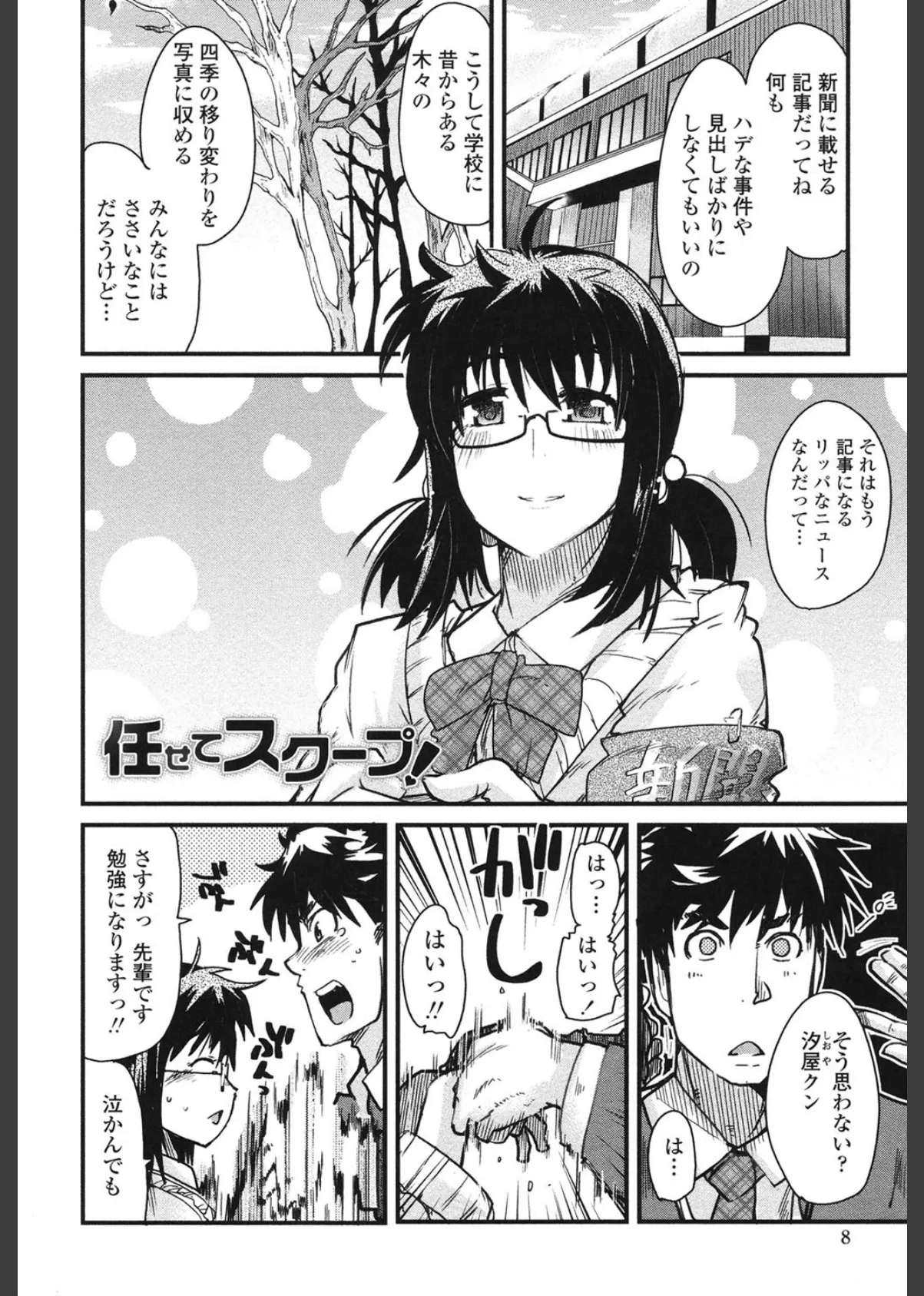 乳よ母よ妹よ!! 5ページ