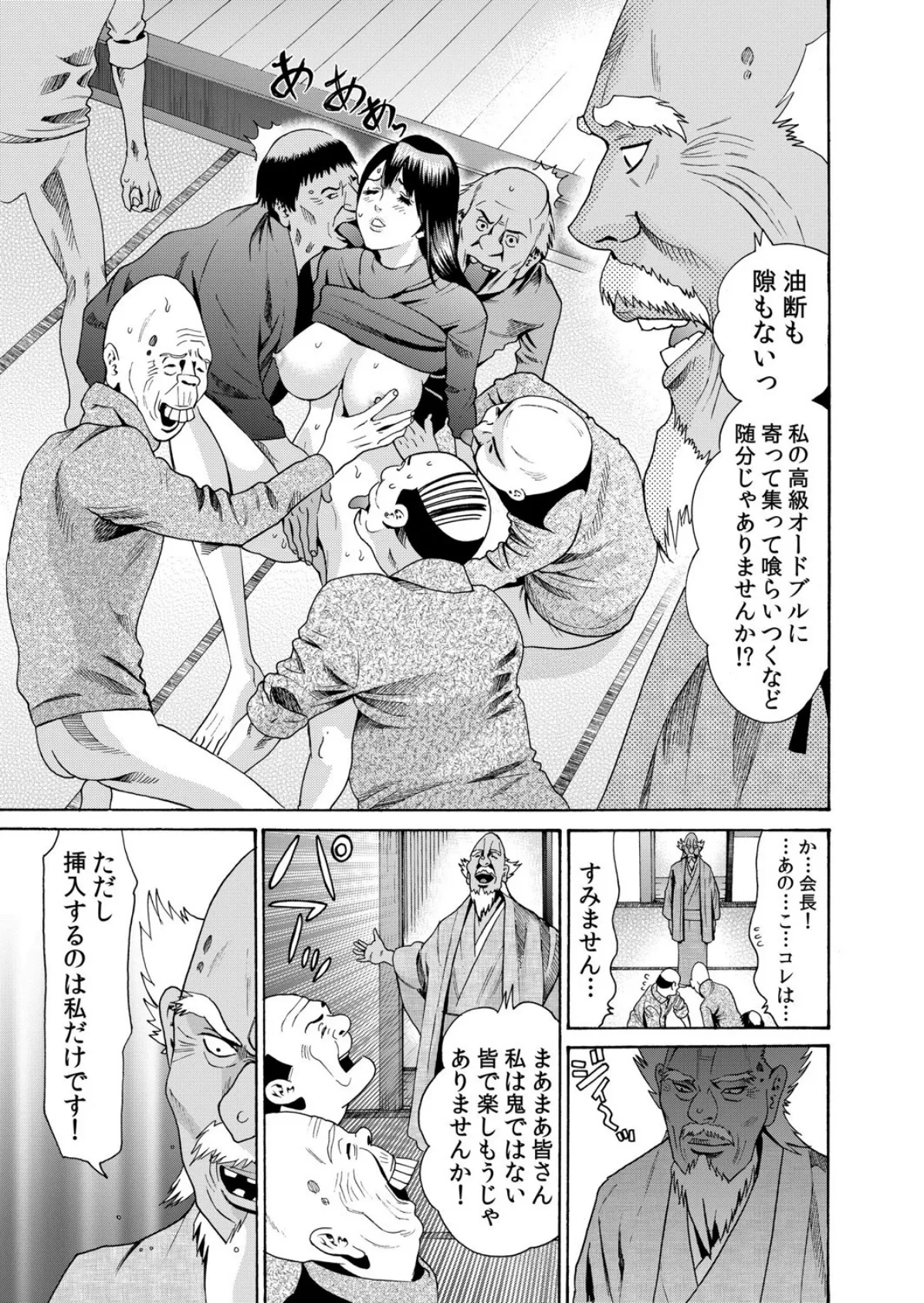 家庭内淫事〜人妻の種付けされる日々〜 (10巻-11巻) 4【セット売り】 3ページ