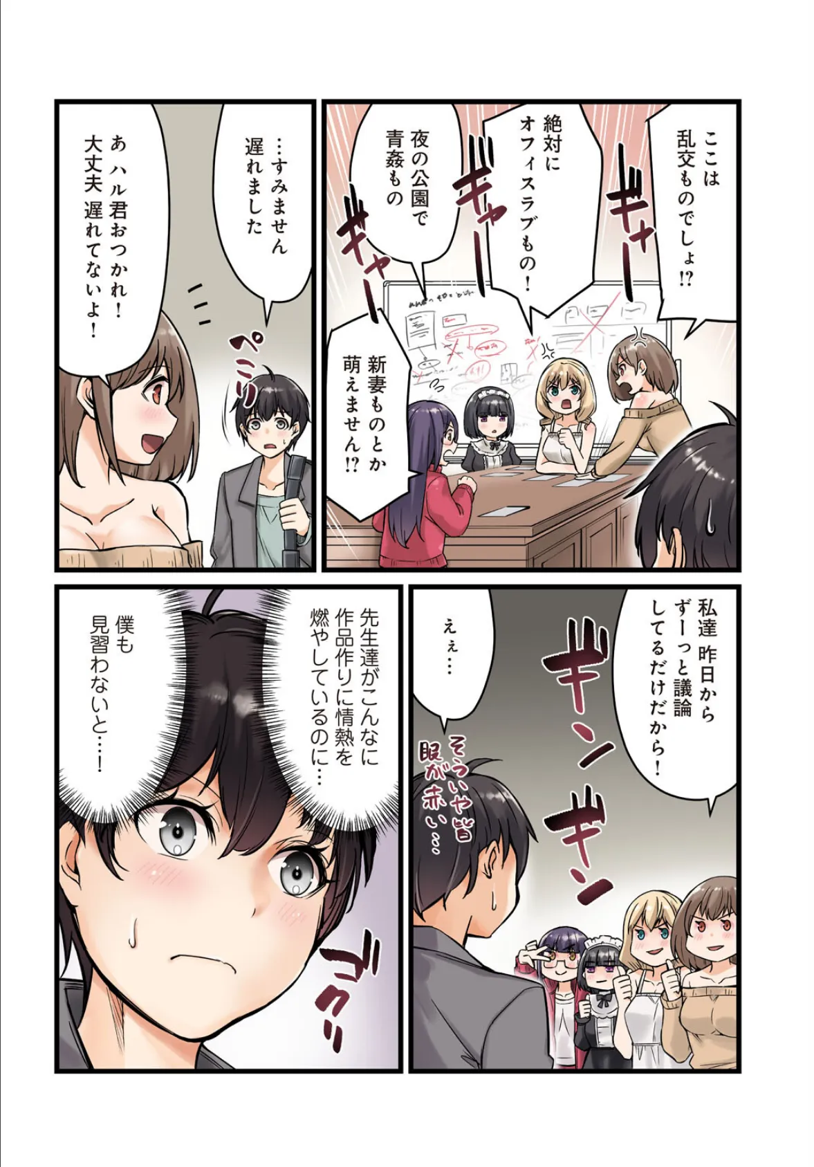 先生、ドコまでイクんですか！？【合冊版】5 4ページ