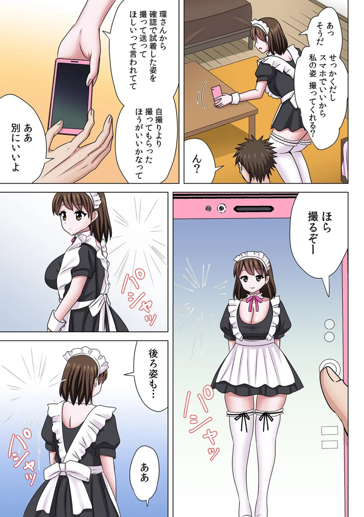 セックスするのが普通の家族〜やだ…ご飯食べてる途中で挿入れないで！〜【フルカラー】（36） 5ページ