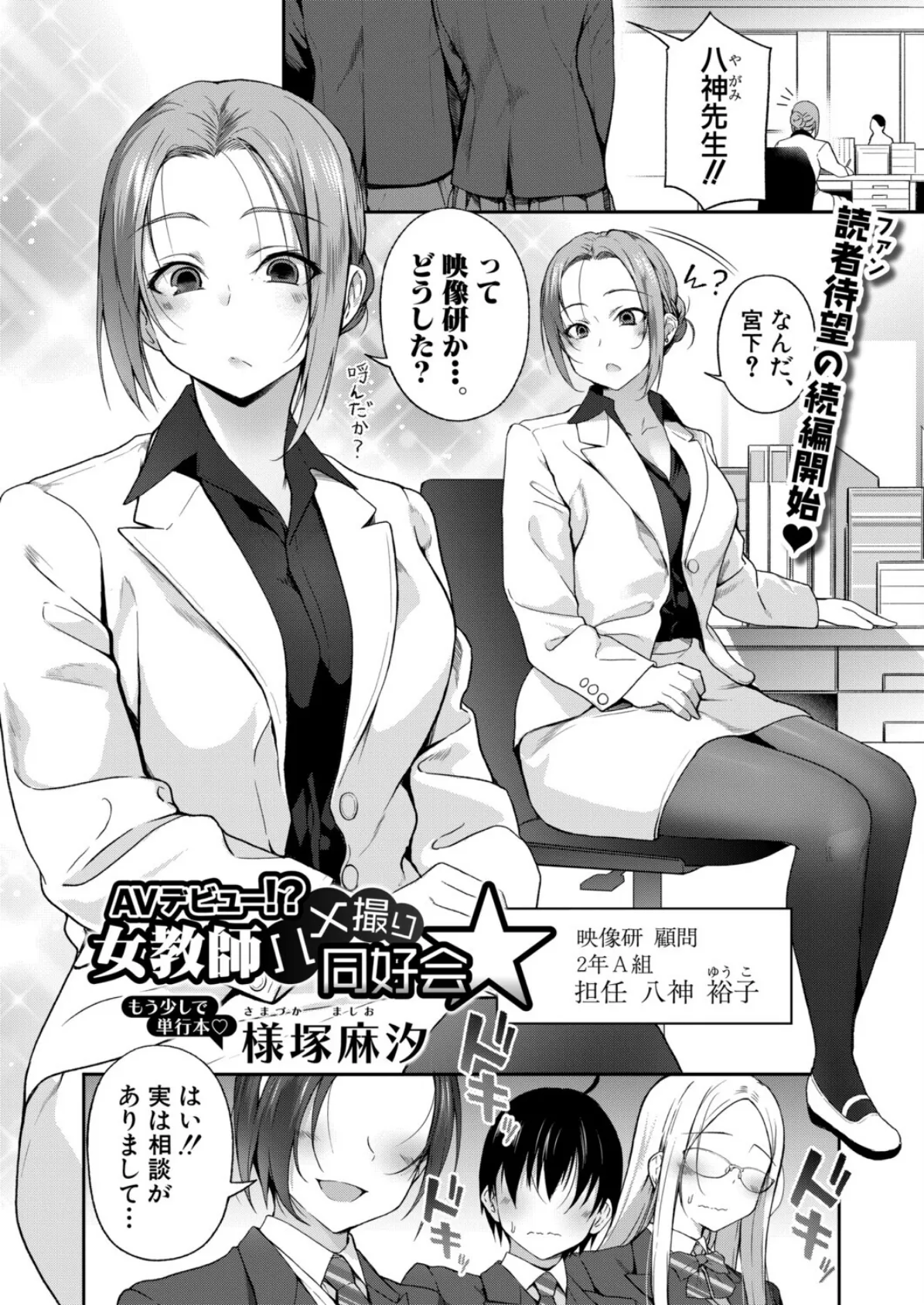 AVデビュー！？女教師ハメ撮り同好会☆ 2ページ