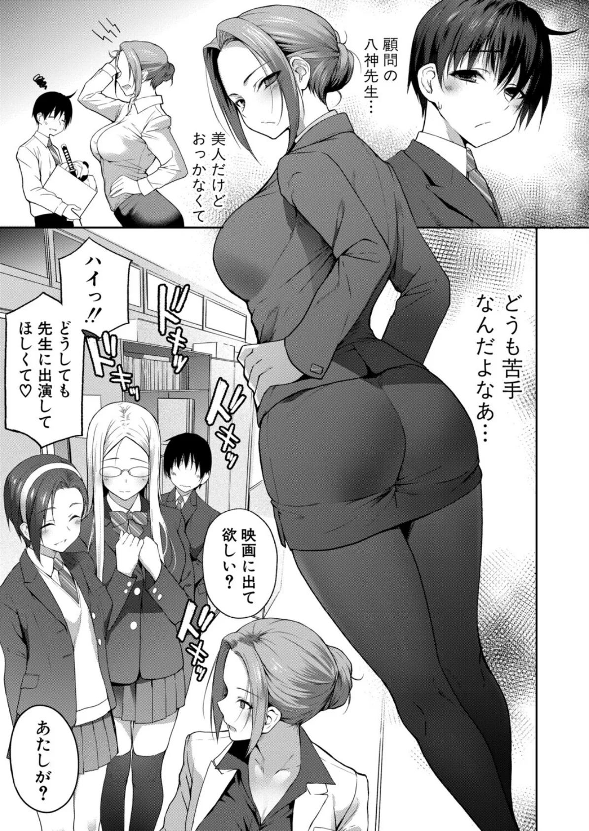 AVデビュー！？女教師ハメ撮り同好会☆ 3ページ