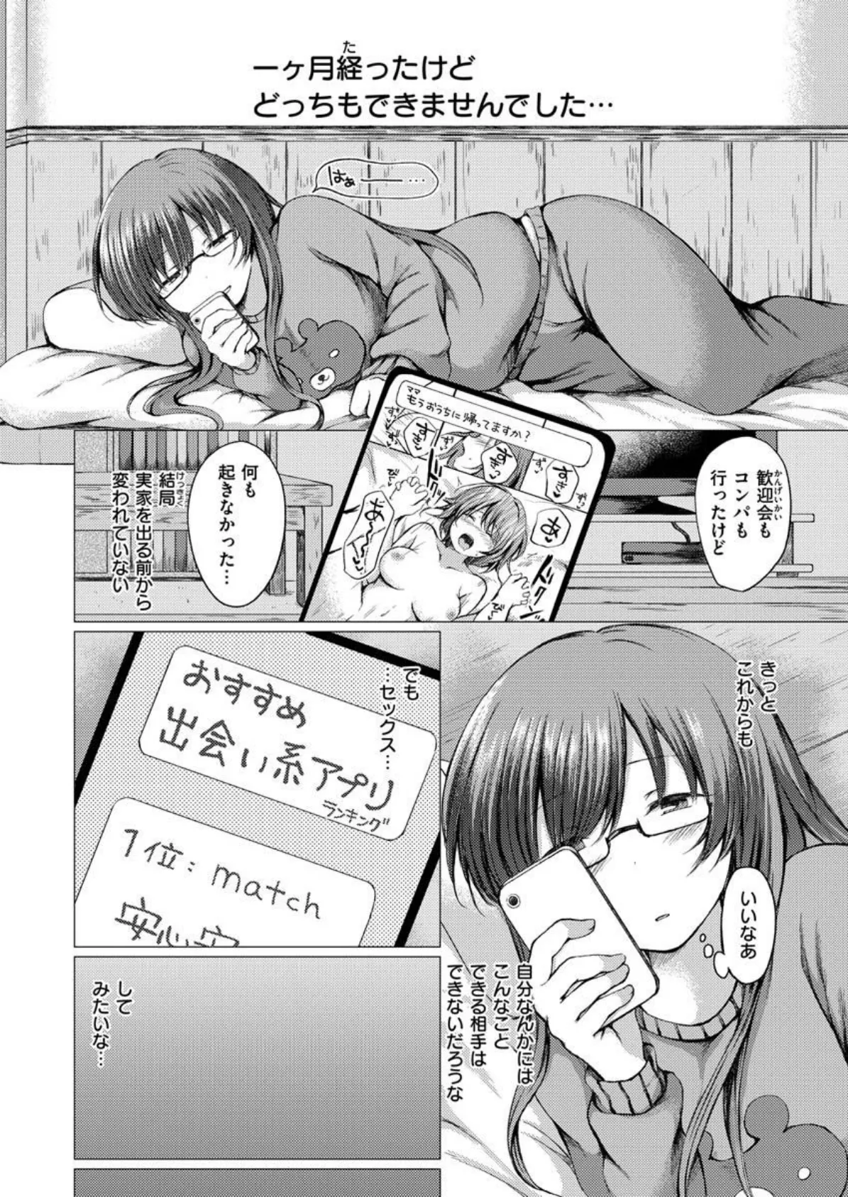 COMIC X-EROS #87 26ページ