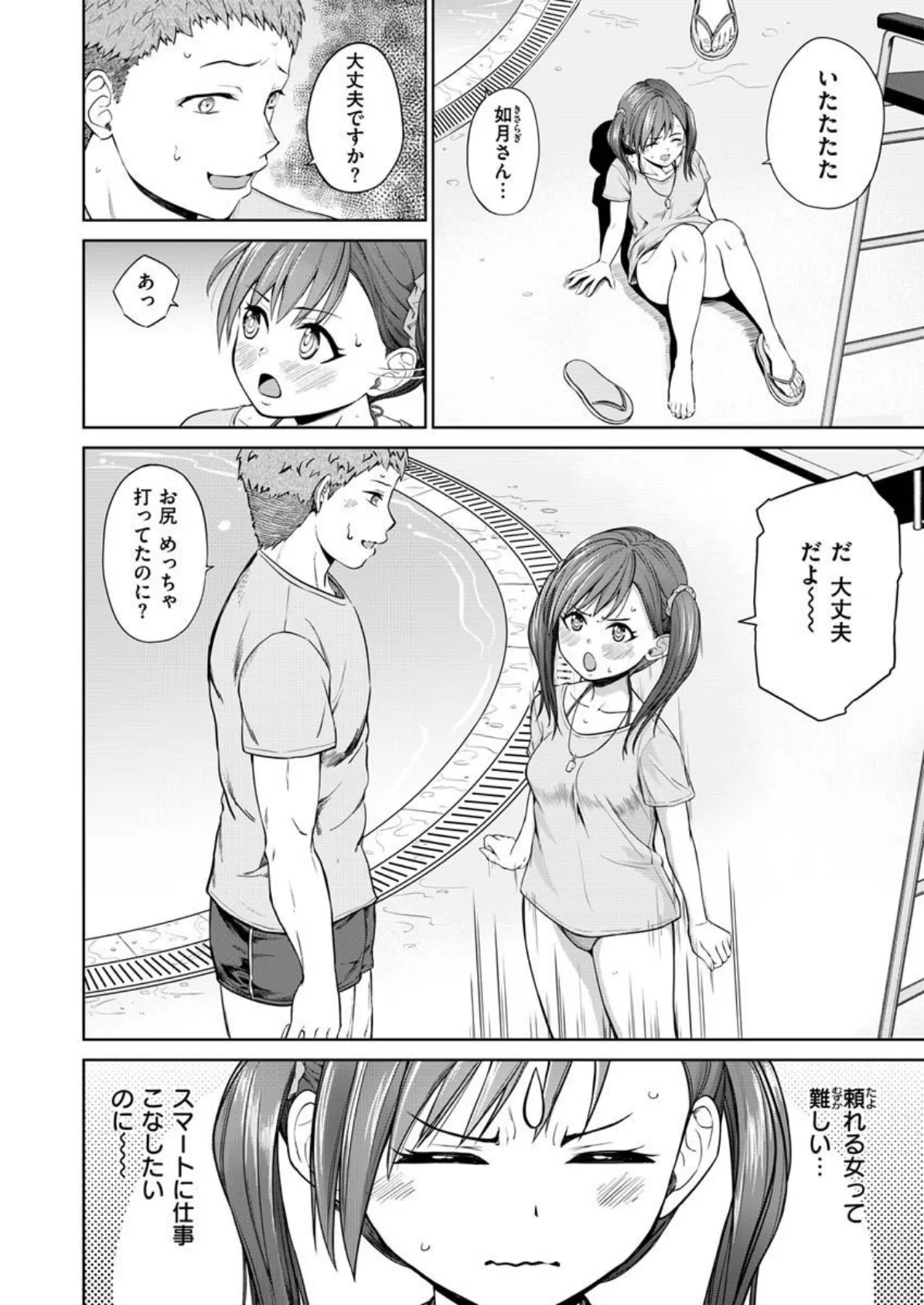 COMIC X-EROS #87 38ページ