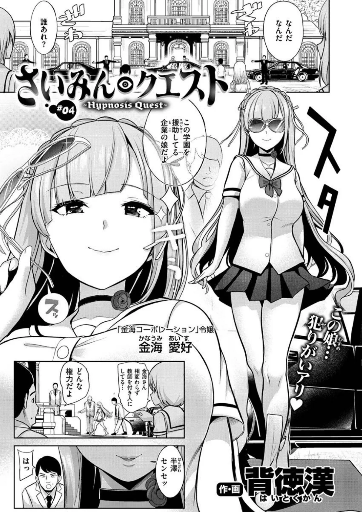 COMIC X-EROS #87 7ページ