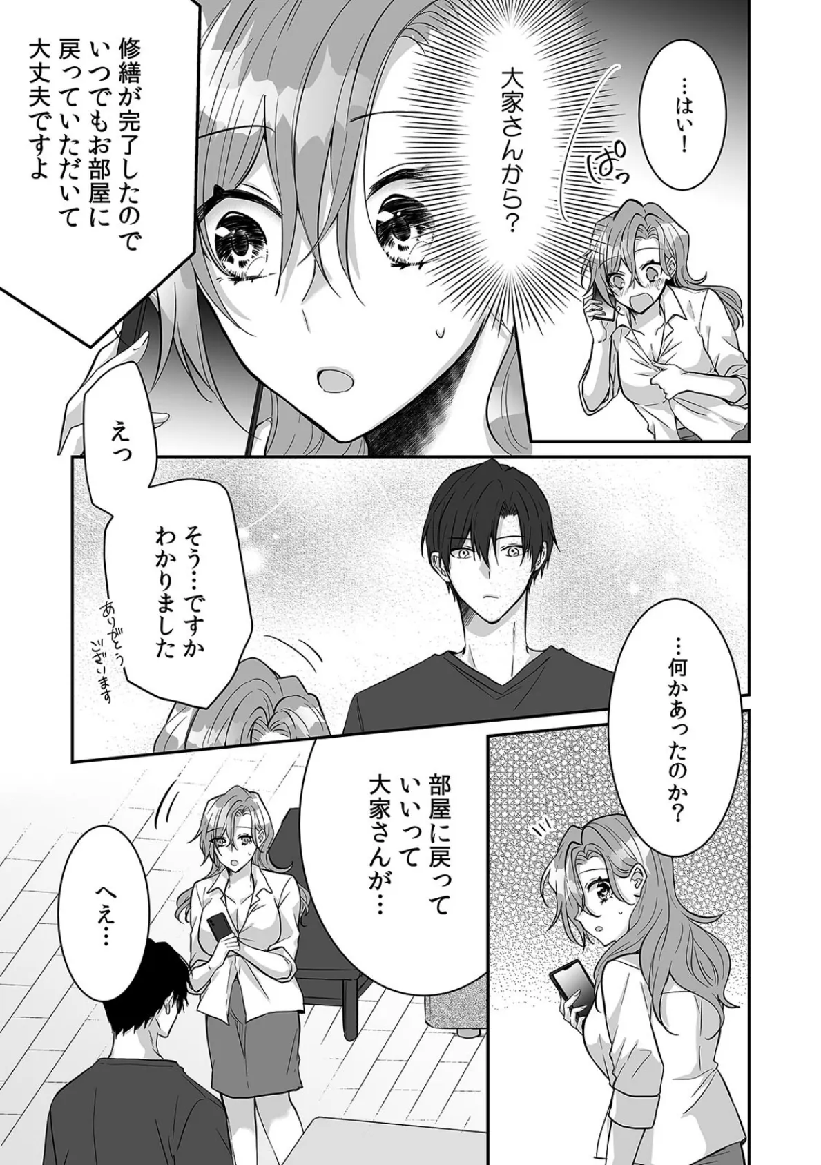 家賃はカラダ！？〜ライバル同期と危険な同棲契約〜（6） 3ページ