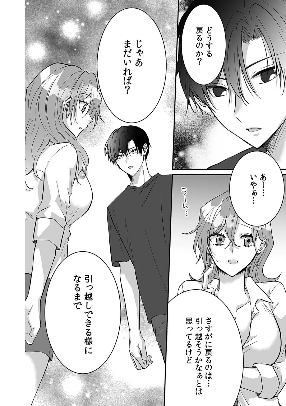 家賃はカラダ！？〜ライバル同期と危険な同棲契約〜（6） 4ページ