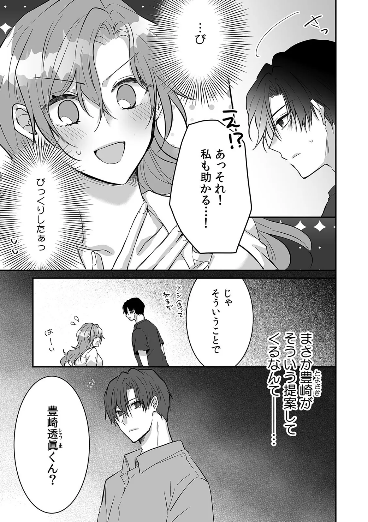 家賃はカラダ！？〜ライバル同期と危険な同棲契約〜（6） 5ページ