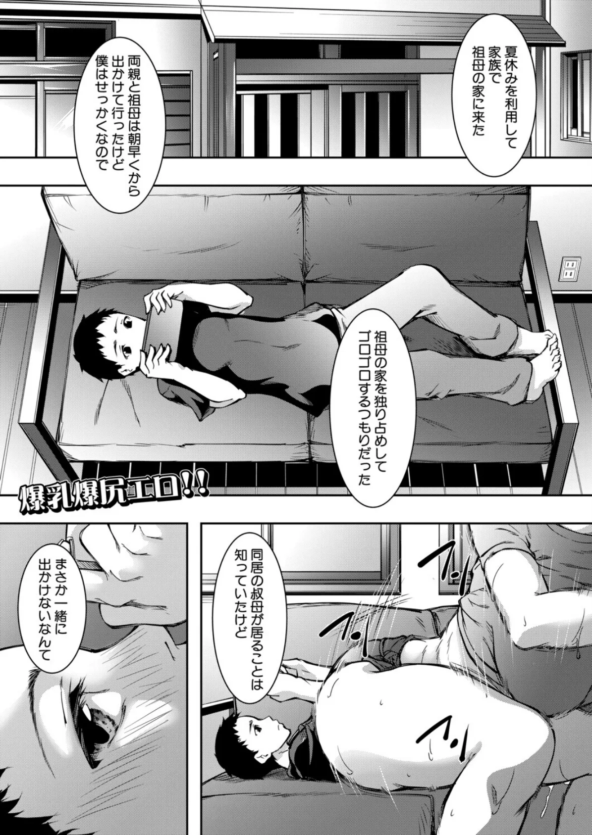 夏の湿った尻に敷かれて （青妬かげ）