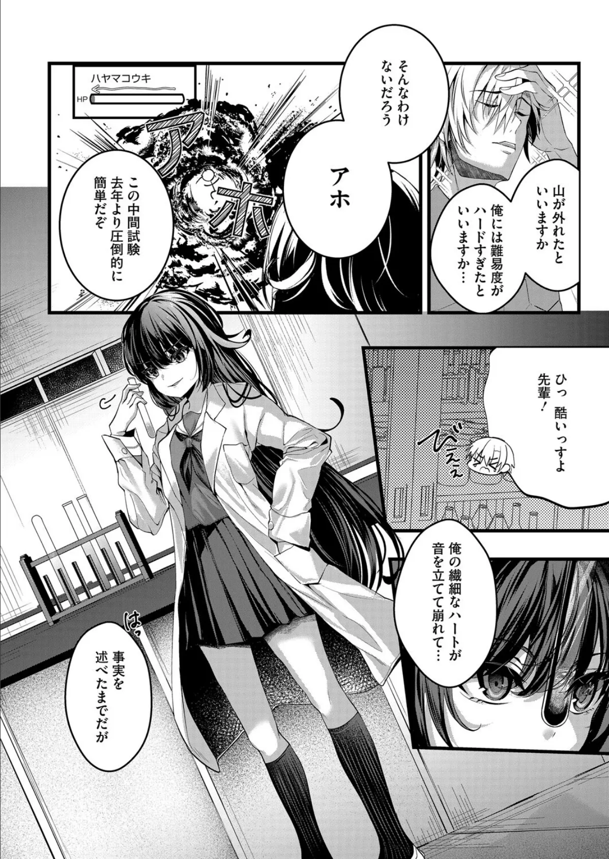 惚れた病に薬なし！ 2ページ