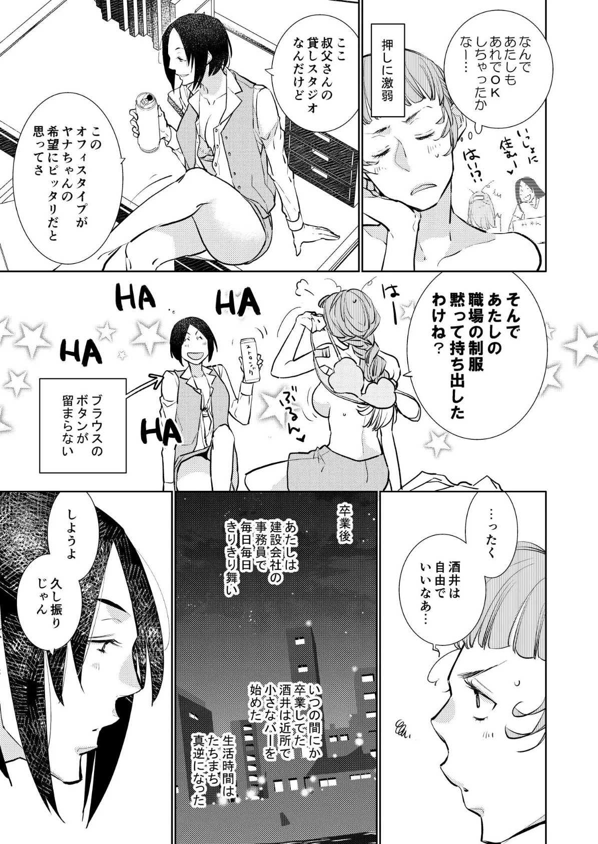 大人のユリコン 2020 5ページ