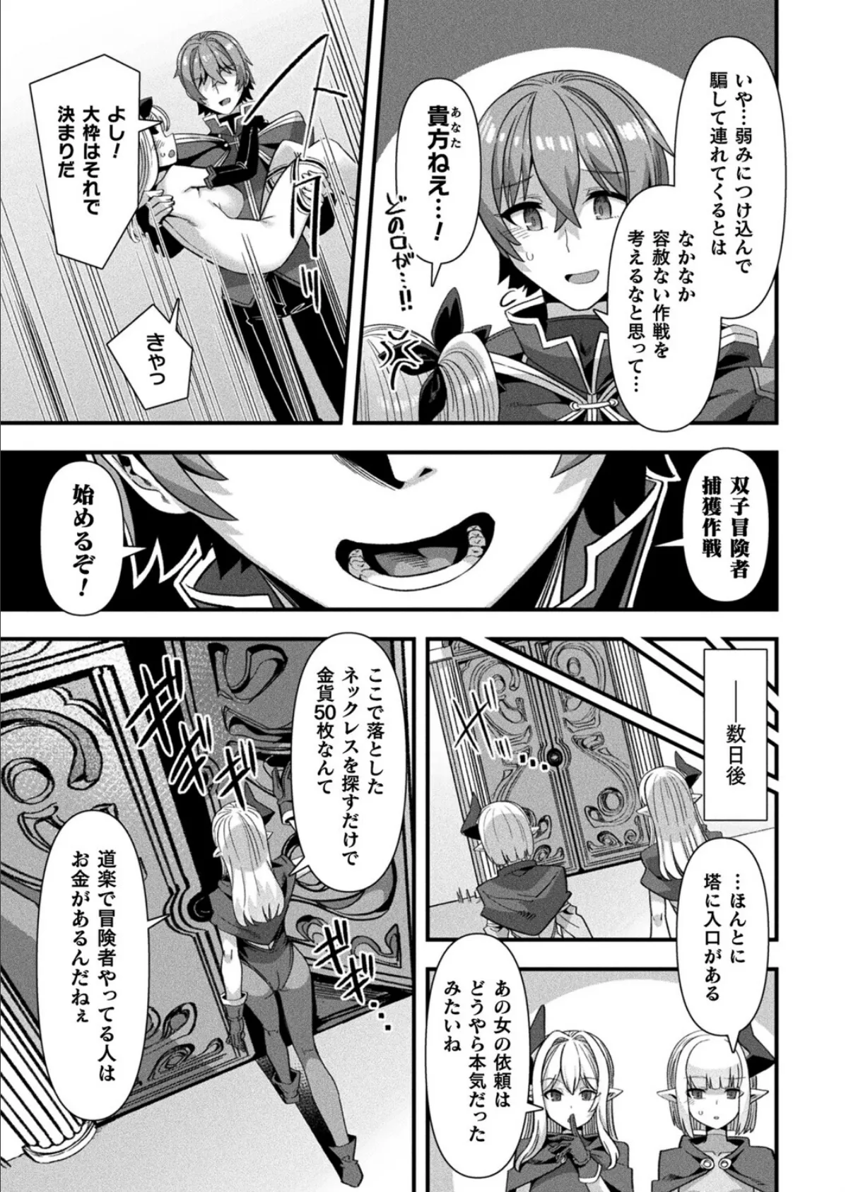 ギルドを追放されたダンジョンマスターがエロトラップでハーレムを作るようです 第4話【単話】 5ページ