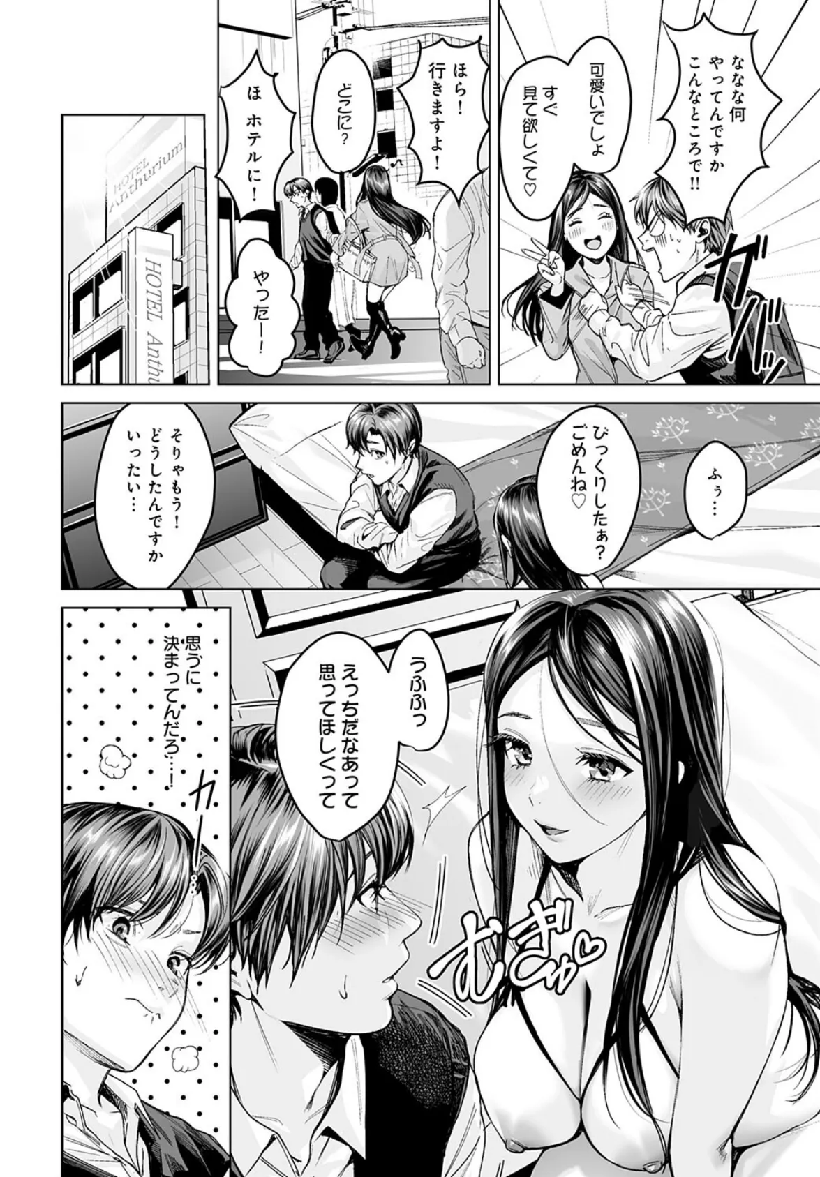 ヤリすぎですよ穂波さん! 4ページ