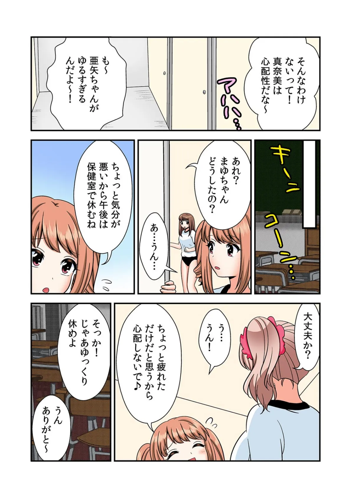 エッチの相手…間違えちゃった!?〜修学旅行でヤンキー娘と初体験〜【フルカラー】 (12) 4ページ