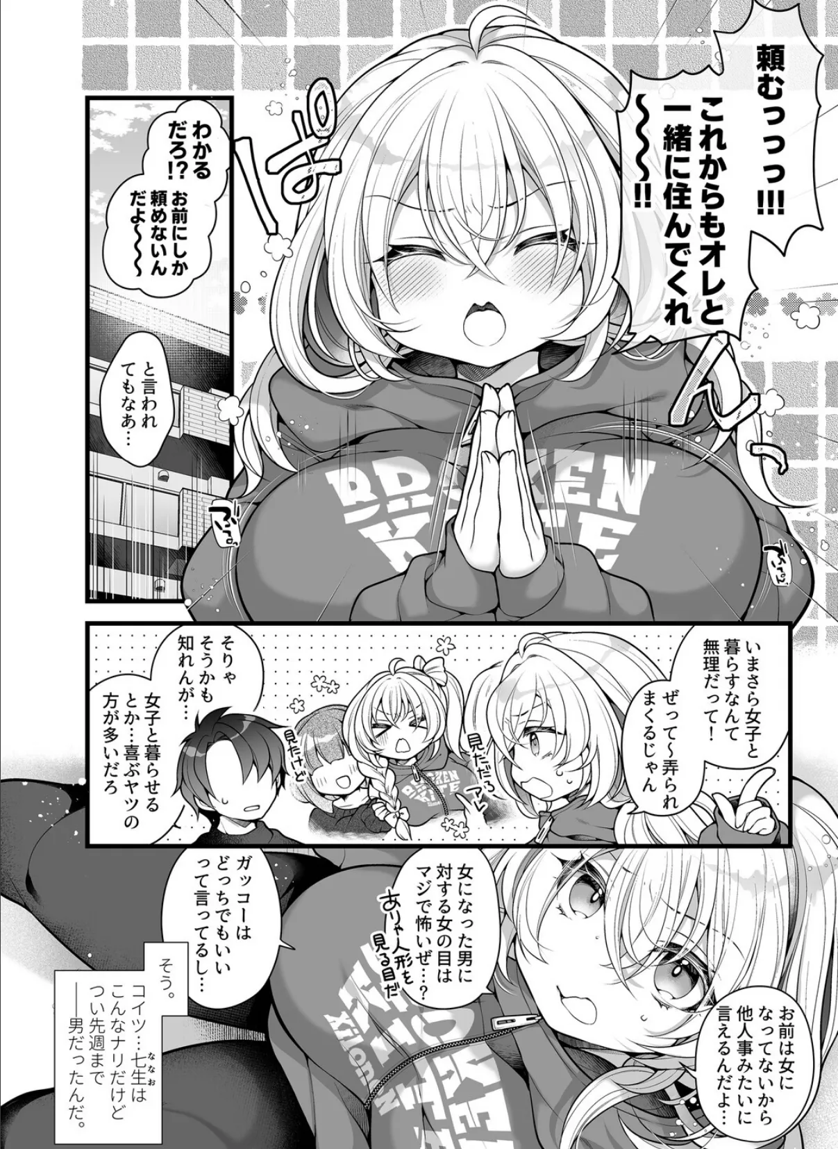 女体化した相部屋の親友が相変わらずだらしないのでわからせる。 3ページ